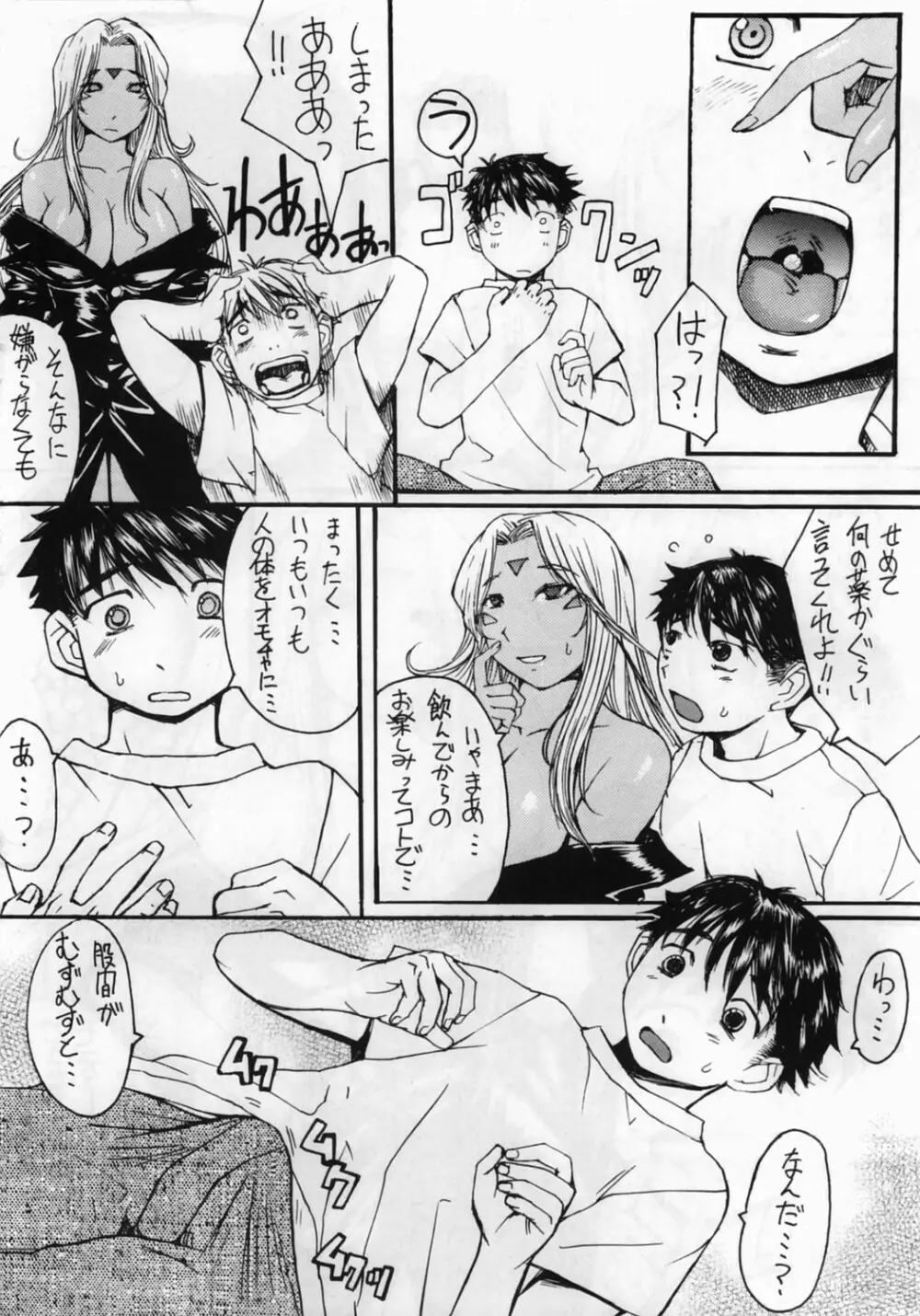 あの素晴らしい姉をもう一度っ Page.7