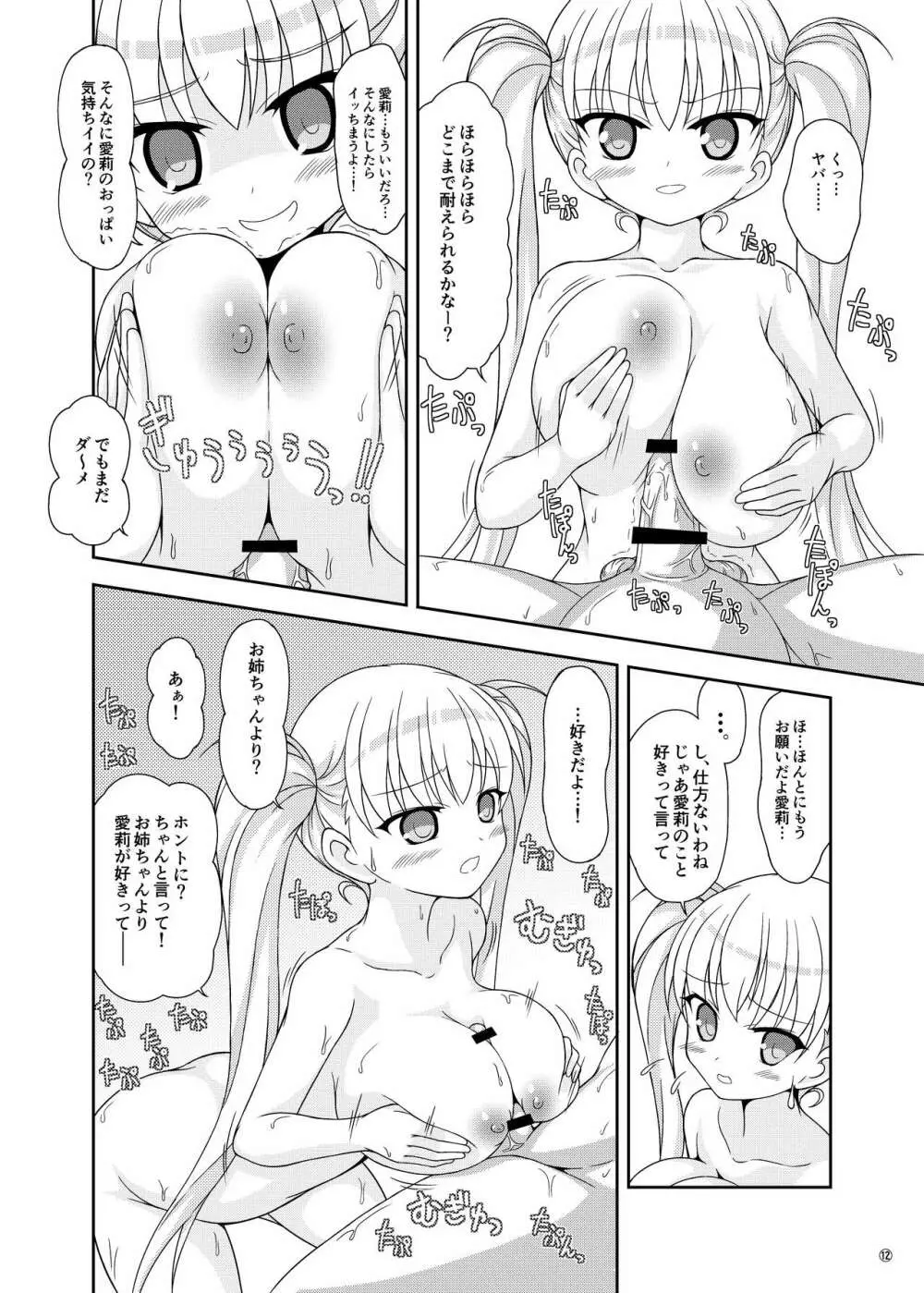 鬼父本だってーの! Page.11