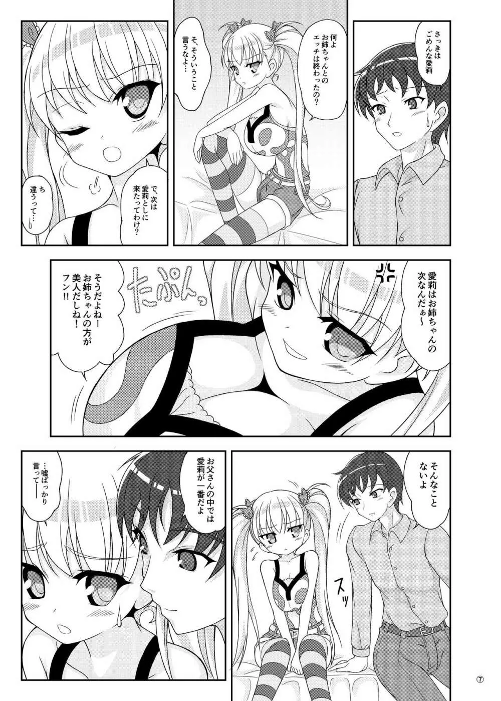 鬼父本だってーの! Page.6