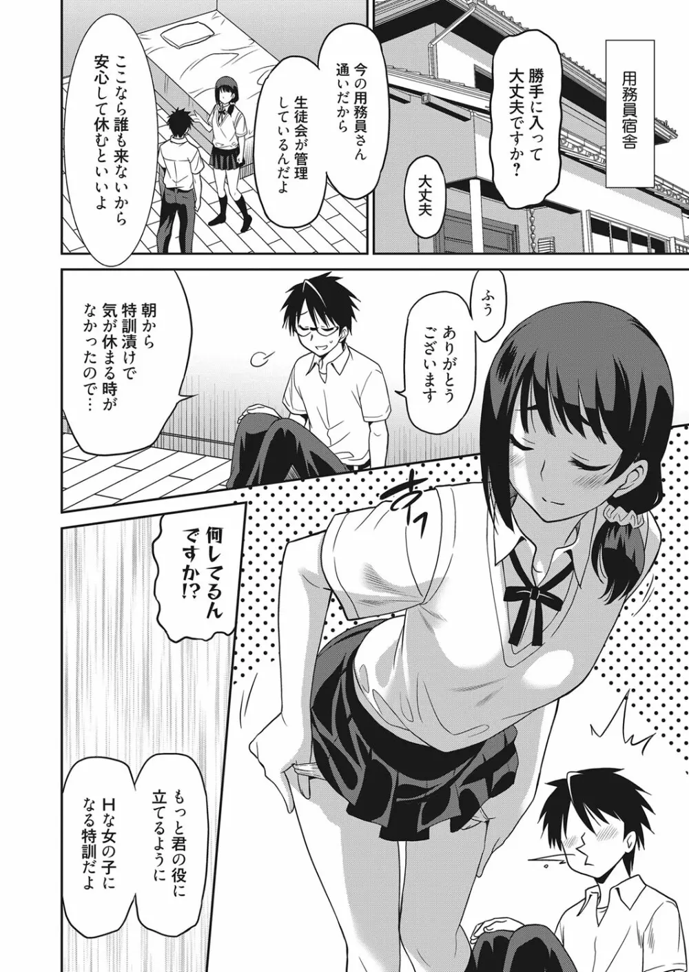 web 漫画ばんがいち Vol.18 Page.27