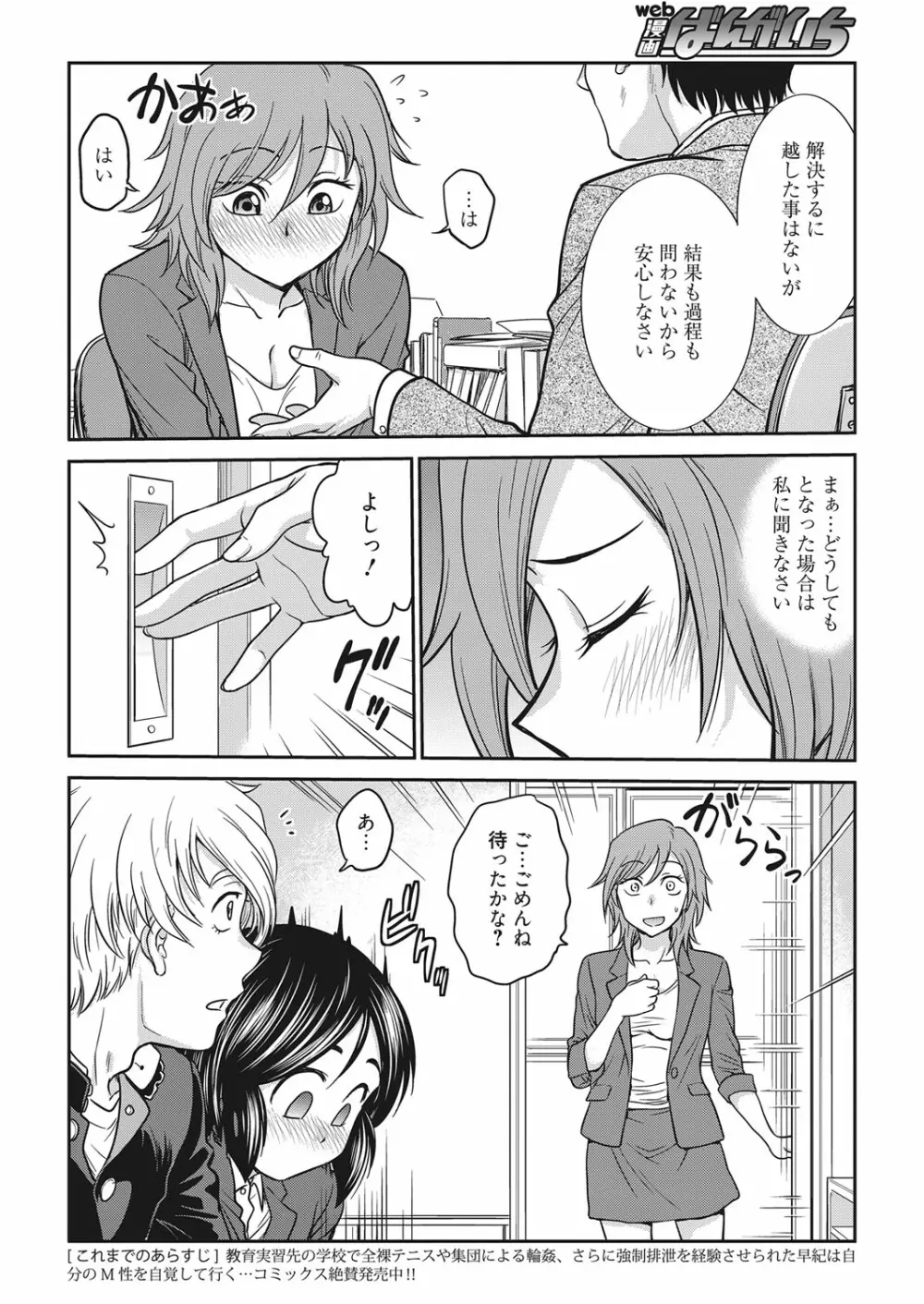 web 漫画ばんがいち Vol.18 Page.69