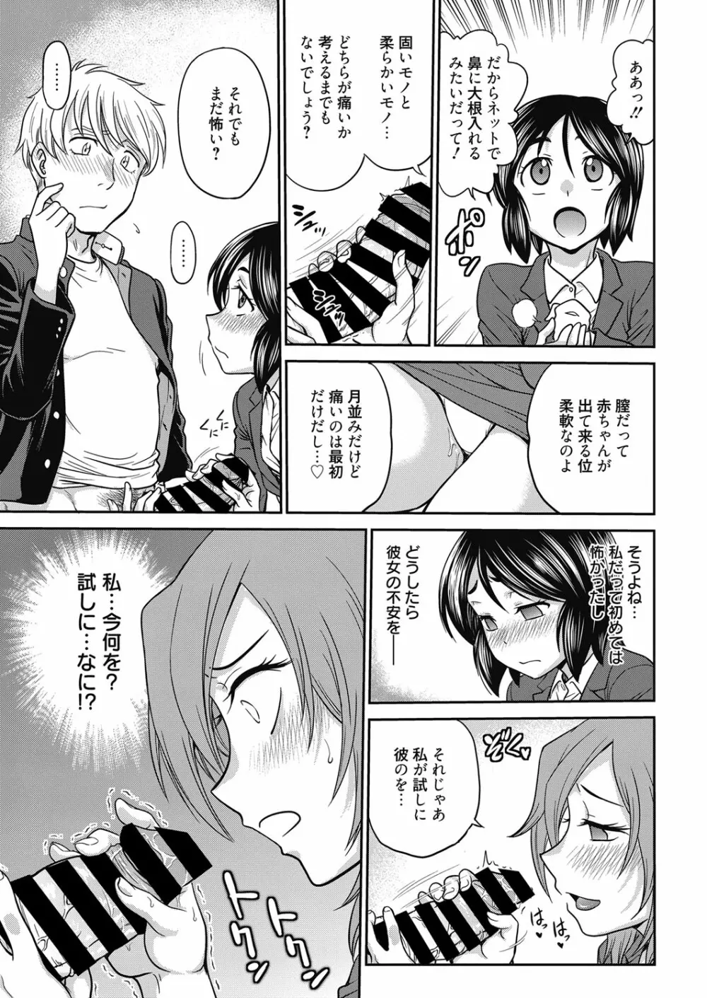 web 漫画ばんがいち Vol.18 Page.76