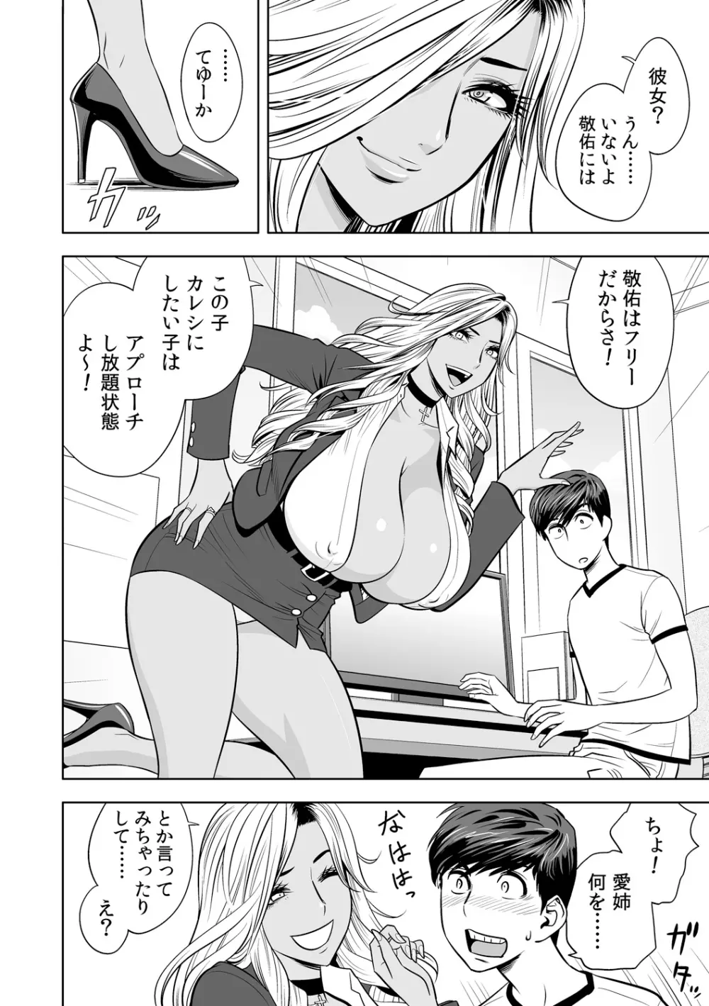 ギャル姉社長とハーレムオフィス~SEXは業務に含みますか?~第1-7話 Page.10