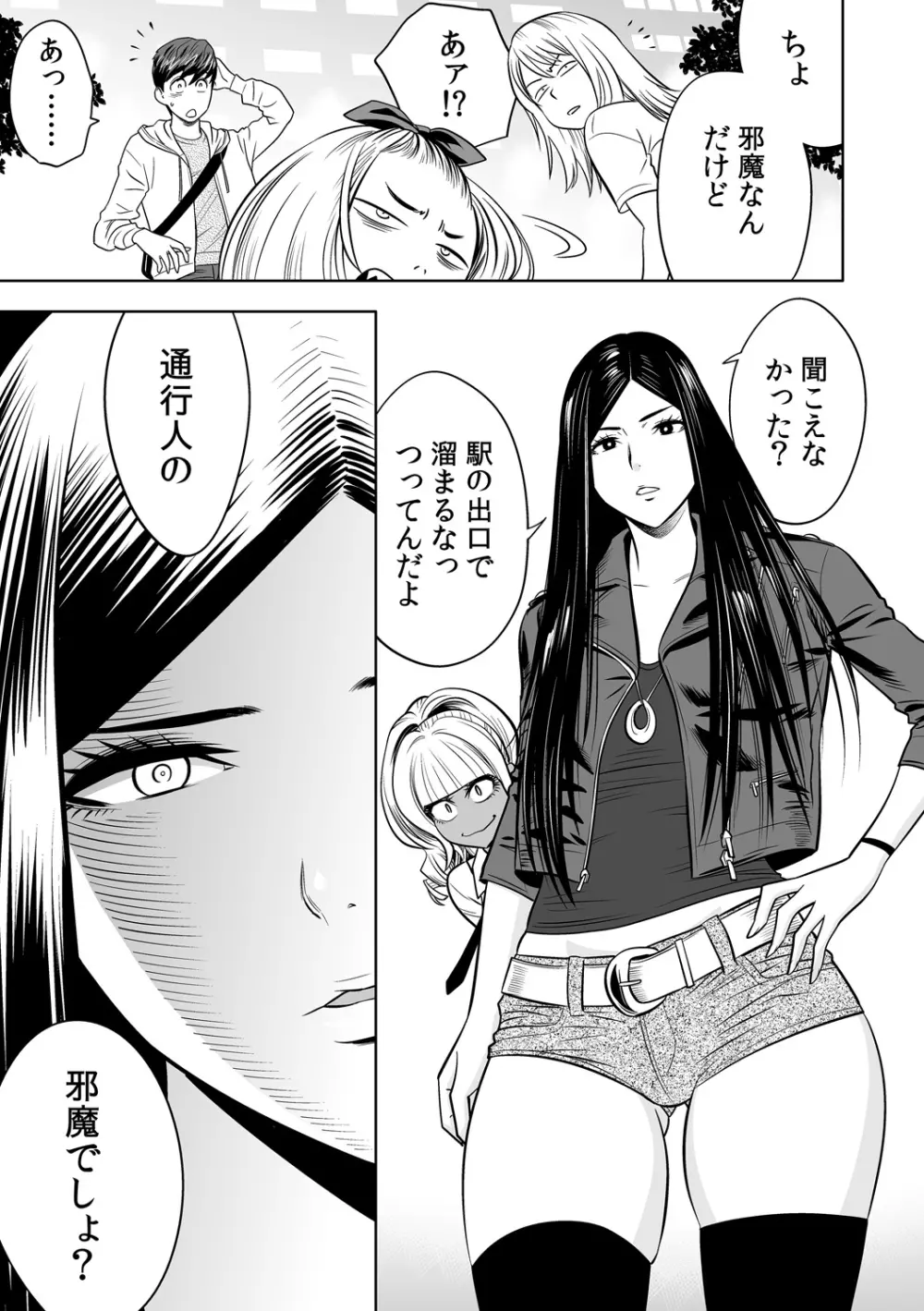 ギャル姉社長とハーレムオフィス~SEXは業務に含みますか?~第1-7話 Page.100
