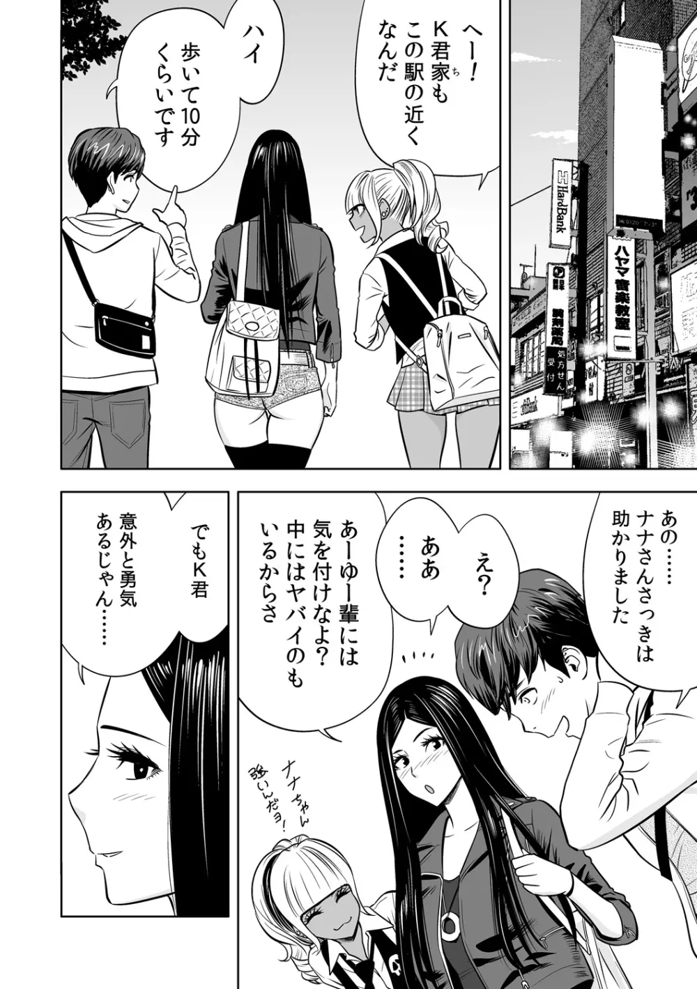 ギャル姉社長とハーレムオフィス~SEXは業務に含みますか?~第1-7話 Page.101