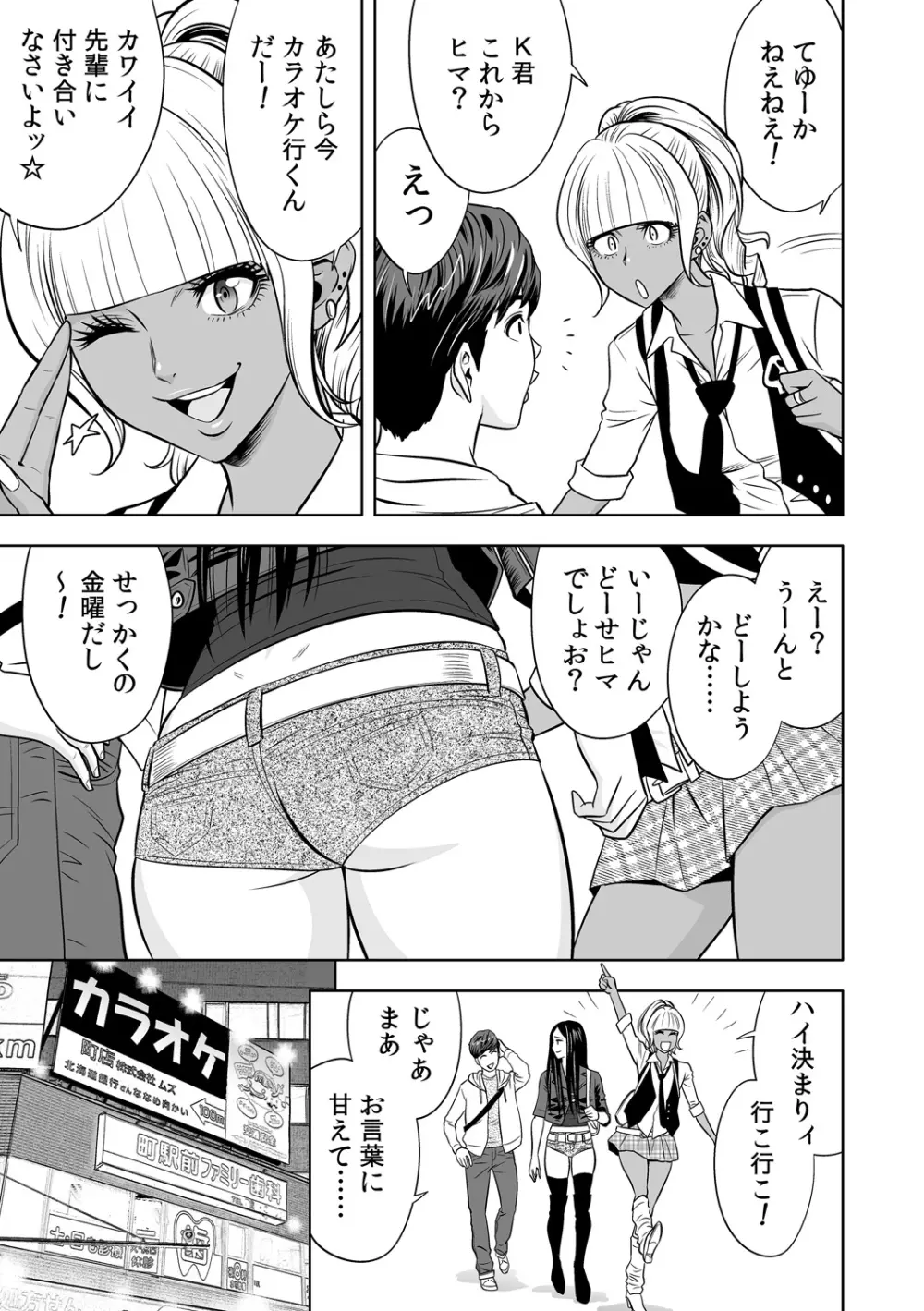 ギャル姉社長とハーレムオフィス~SEXは業務に含みますか?~第1-7話 Page.102