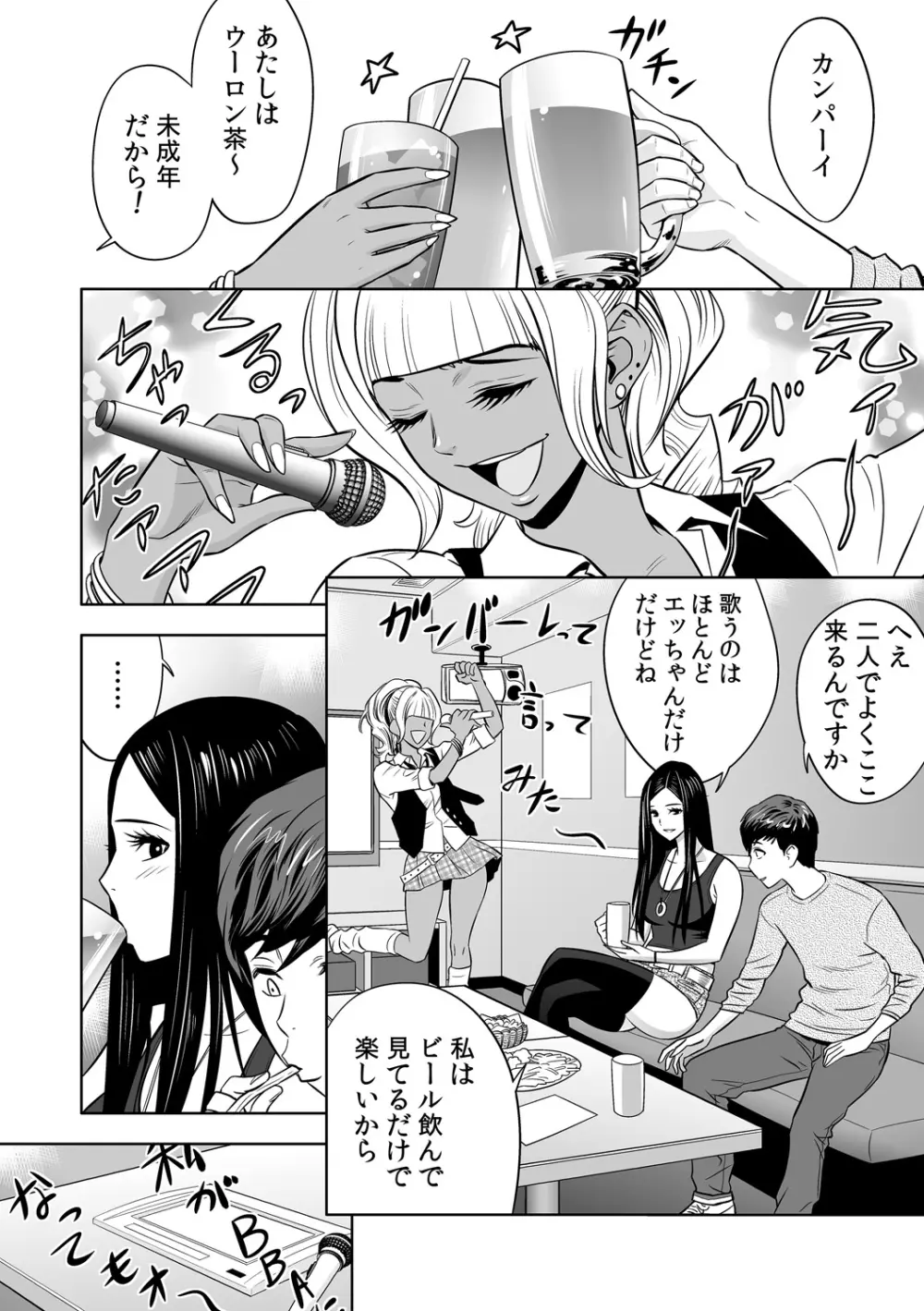 ギャル姉社長とハーレムオフィス~SEXは業務に含みますか?~第1-7話 Page.103