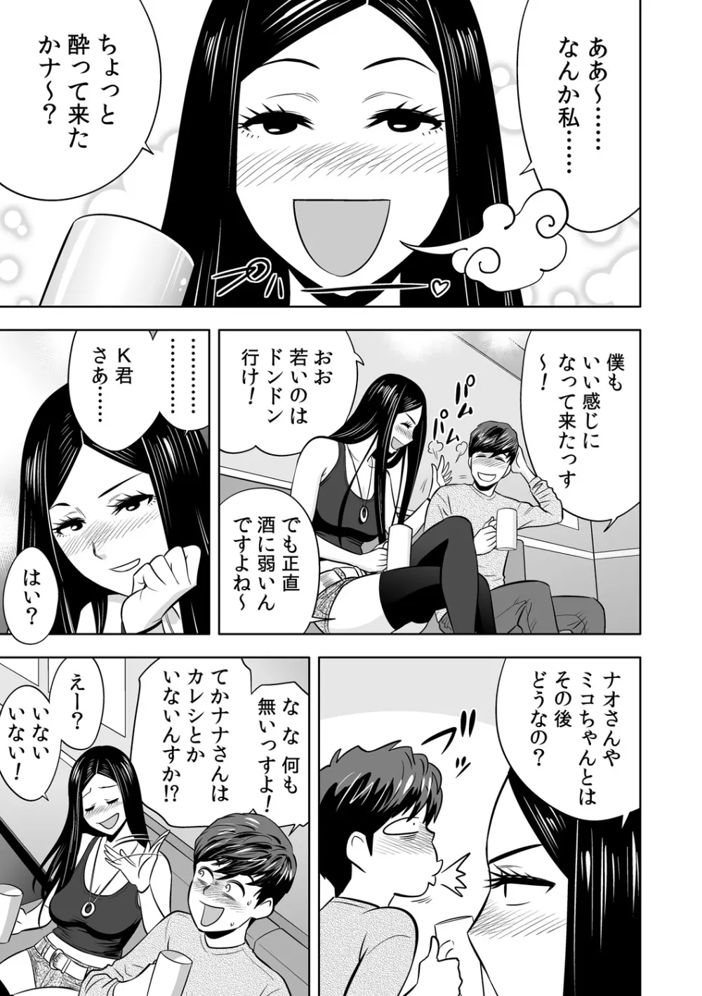 ギャル姉社長とハーレムオフィス~SEXは業務に含みますか?~第1-7話 Page.104