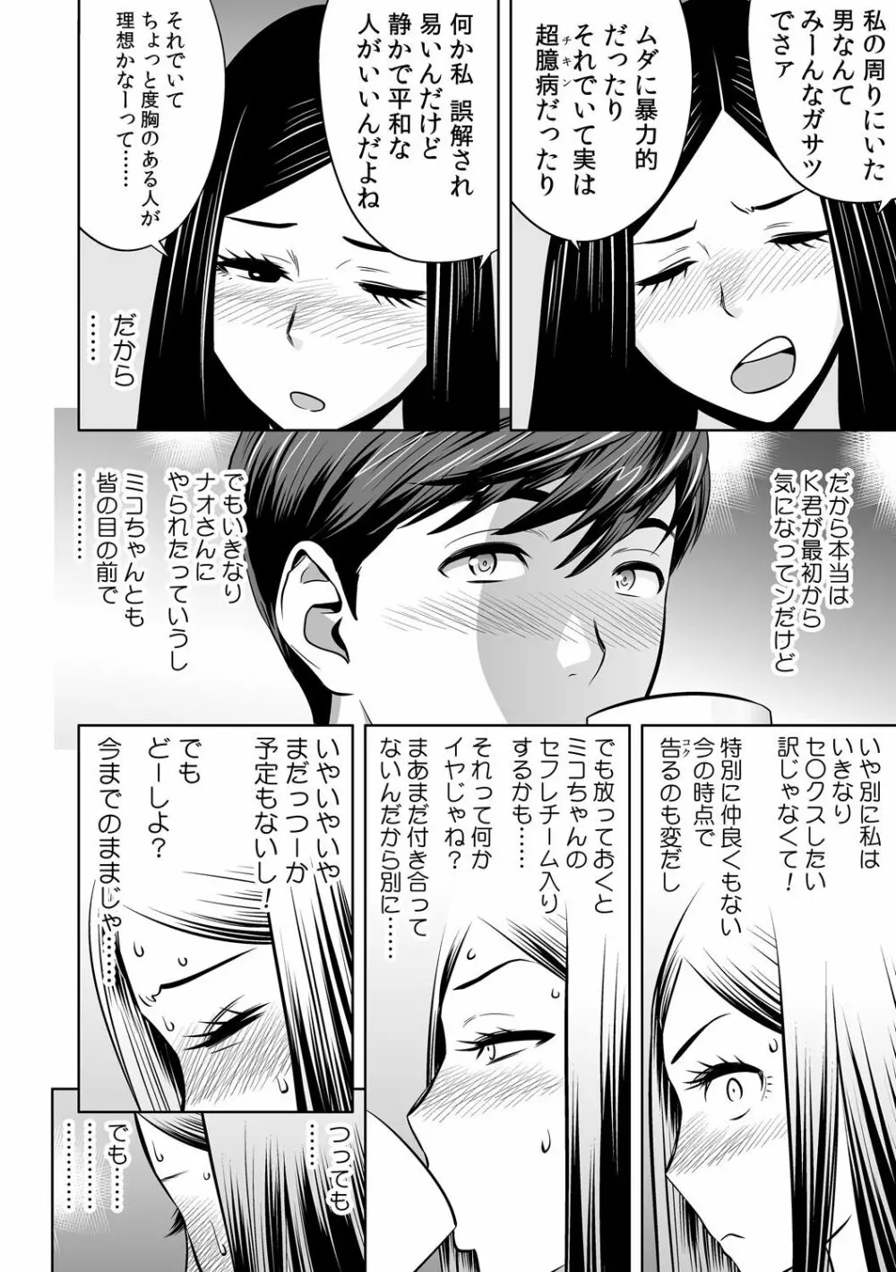 ギャル姉社長とハーレムオフィス~SEXは業務に含みますか?~第1-7話 Page.105