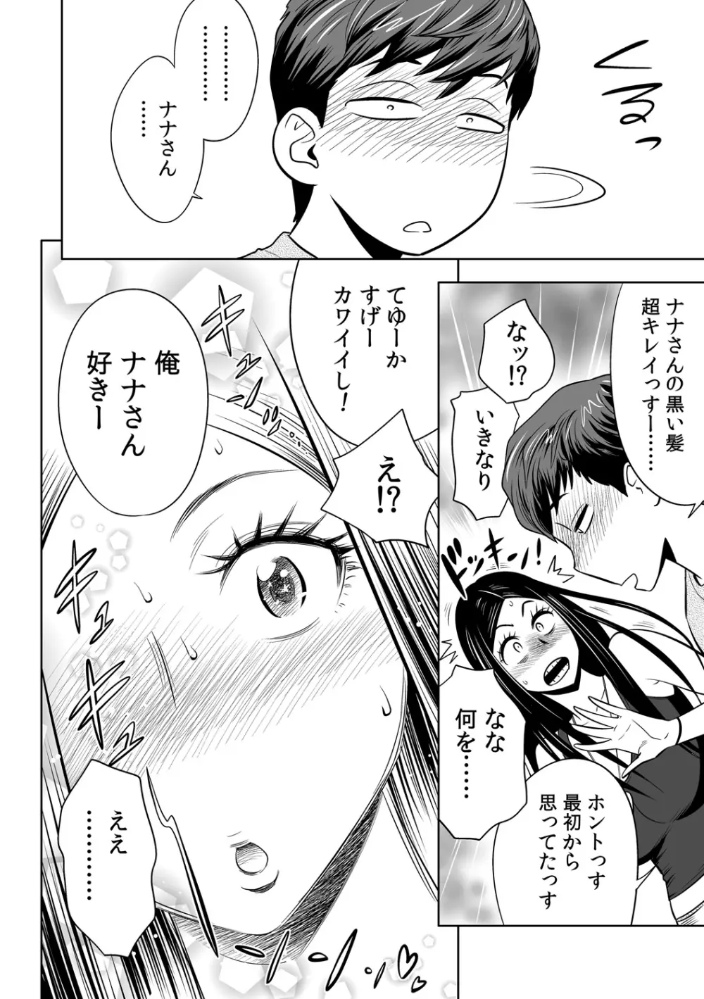 ギャル姉社長とハーレムオフィス~SEXは業務に含みますか?~第1-7話 Page.107