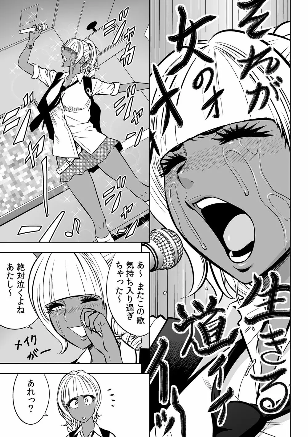 ギャル姉社長とハーレムオフィス~SEXは業務に含みますか?~第1-7話 Page.111