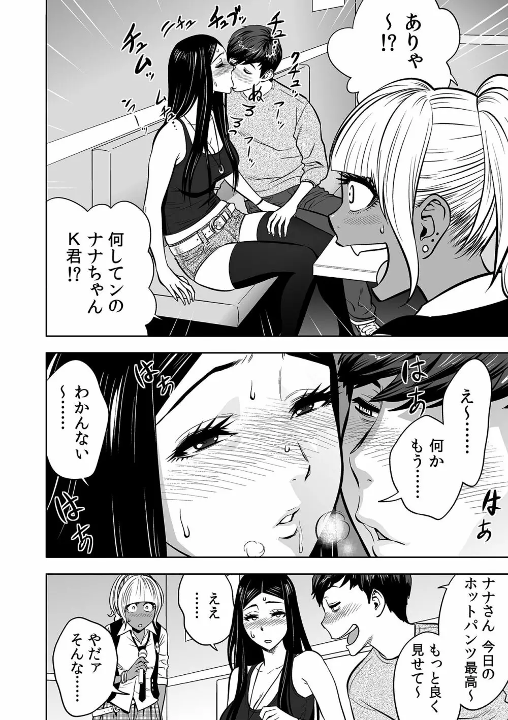 ギャル姉社長とハーレムオフィス~SEXは業務に含みますか?~第1-7話 Page.112