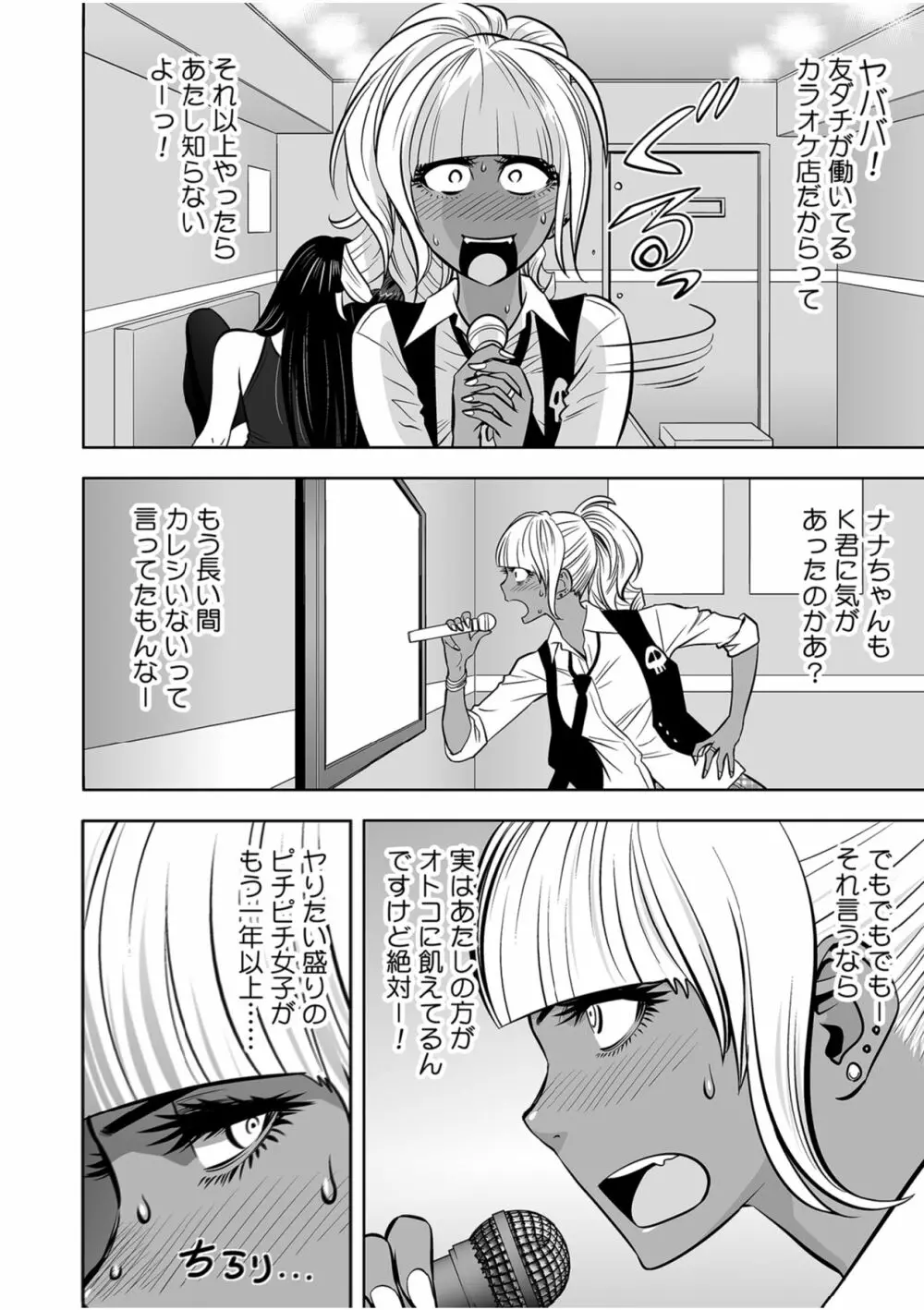 ギャル姉社長とハーレムオフィス~SEXは業務に含みますか?~第1-7話 Page.114