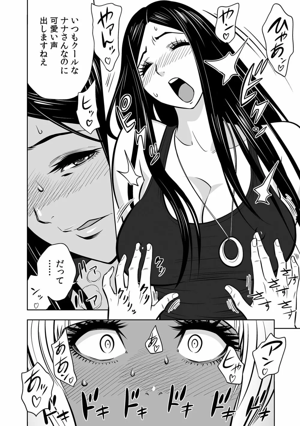 ギャル姉社長とハーレムオフィス~SEXは業務に含みますか?~第1-7話 Page.116