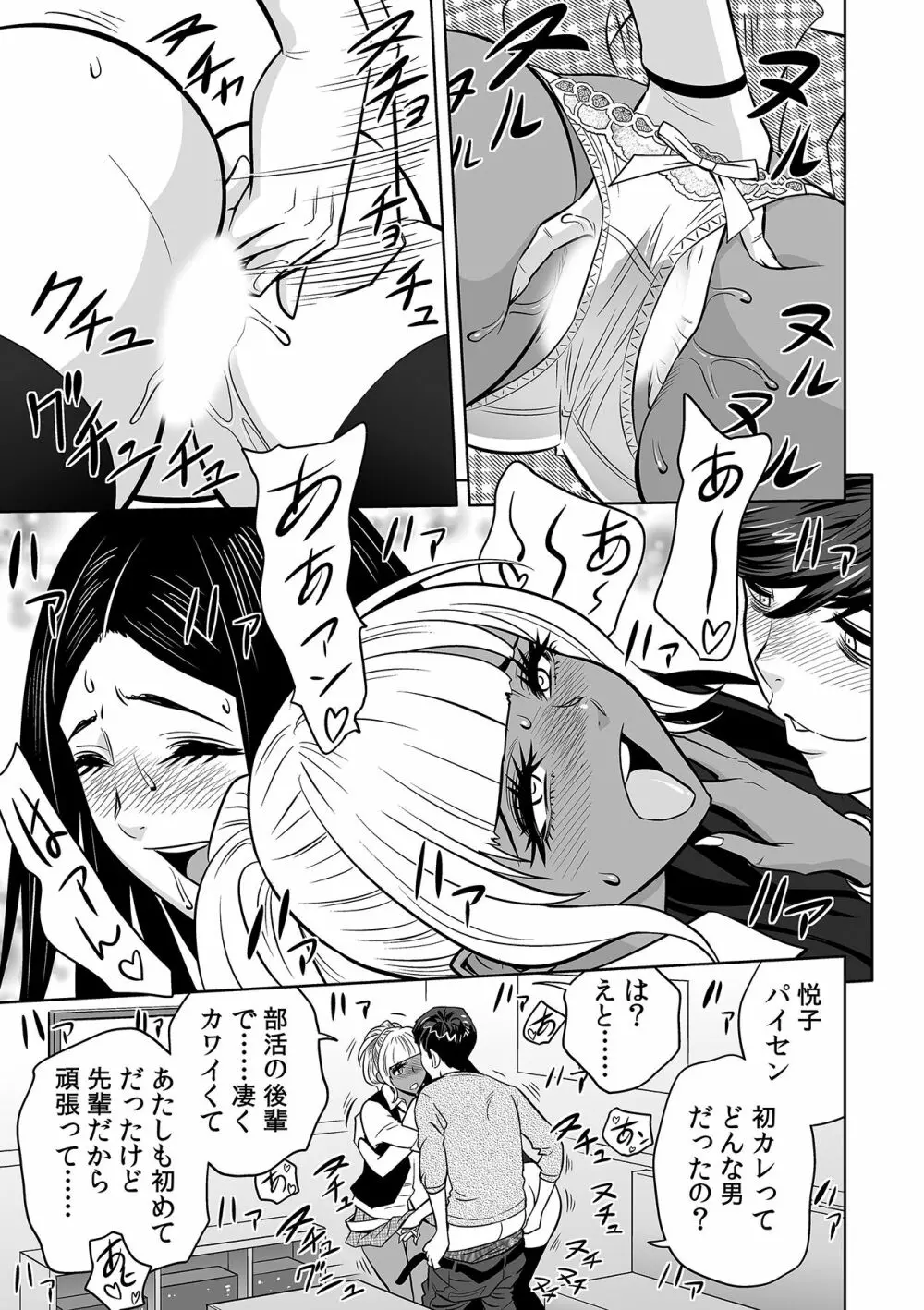 ギャル姉社長とハーレムオフィス~SEXは業務に含みますか?~第1-7話 Page.125
