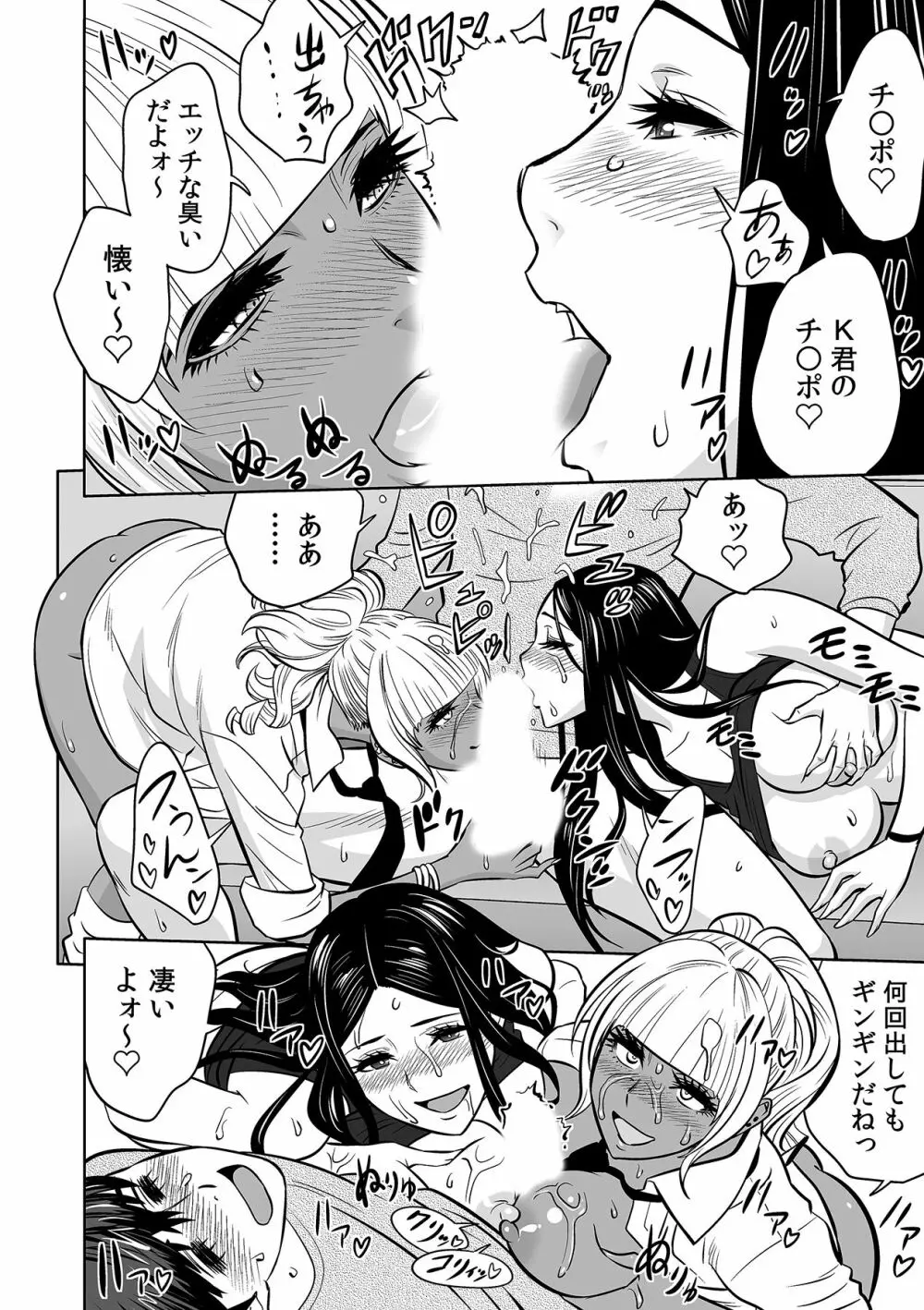 ギャル姉社長とハーレムオフィス~SEXは業務に含みますか?~第1-7話 Page.130
