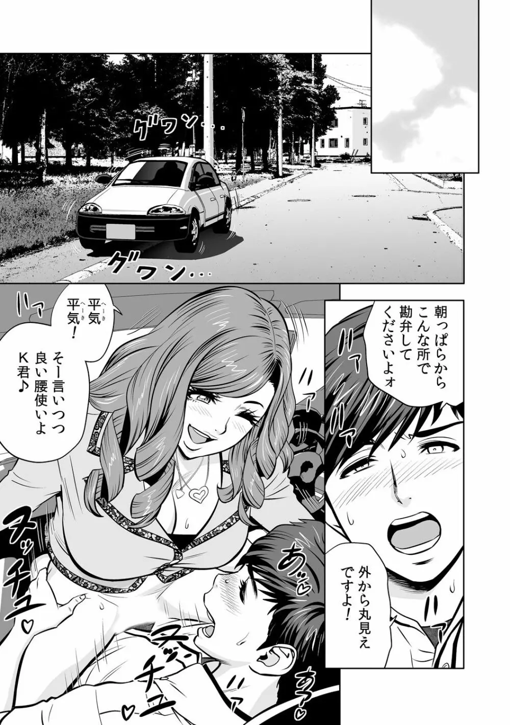 ギャル姉社長とハーレムオフィス~SEXは業務に含みますか?~第1-7話 Page.138