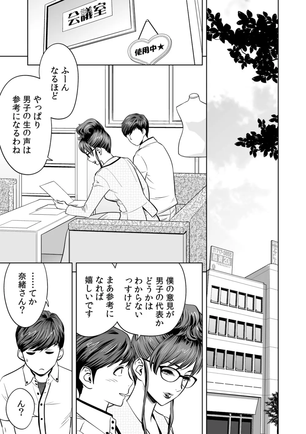 ギャル姉社長とハーレムオフィス~SEXは業務に含みますか?~第1-7話 Page.142