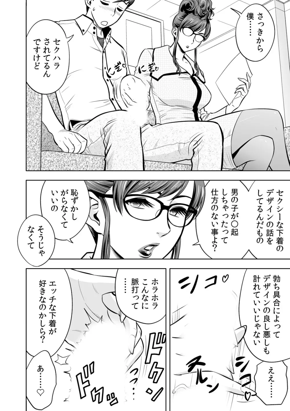 ギャル姉社長とハーレムオフィス~SEXは業務に含みますか?~第1-7話 Page.143