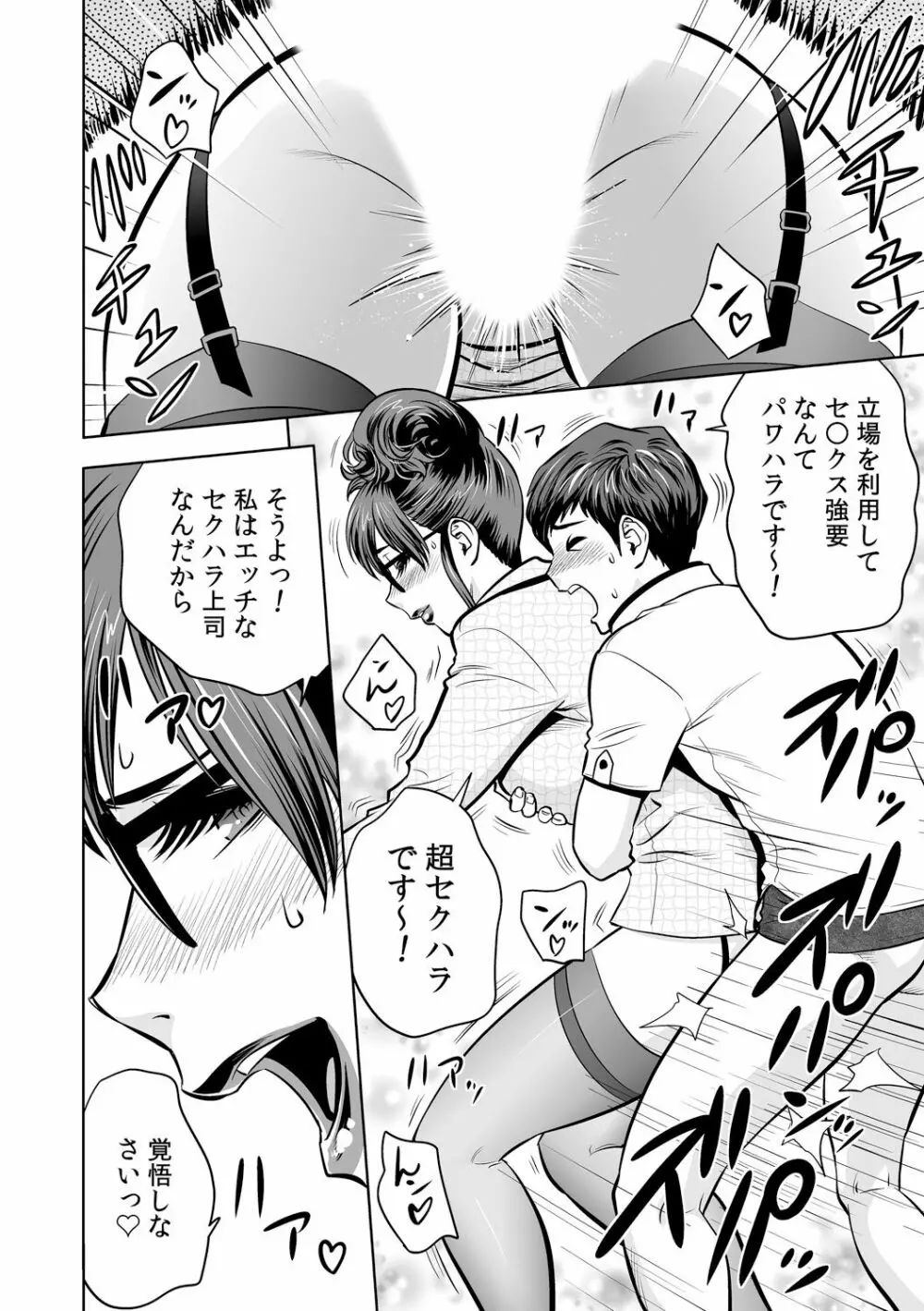 ギャル姉社長とハーレムオフィス~SEXは業務に含みますか?~第1-7話 Page.145
