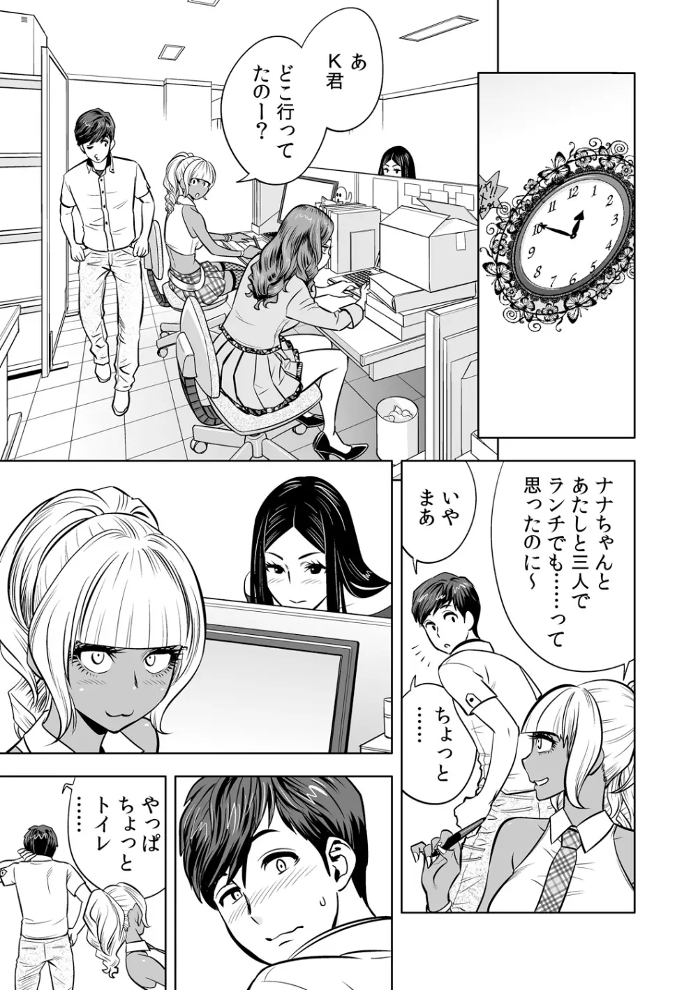 ギャル姉社長とハーレムオフィス~SEXは業務に含みますか?~第1-7話 Page.148