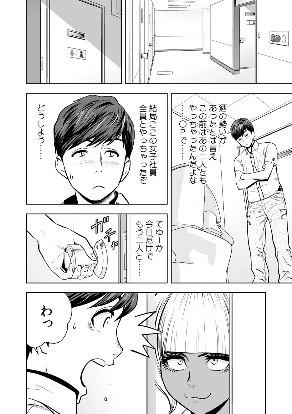 ギャル姉社長とハーレムオフィス~SEXは業務に含みますか?~第1-7話 Page.149