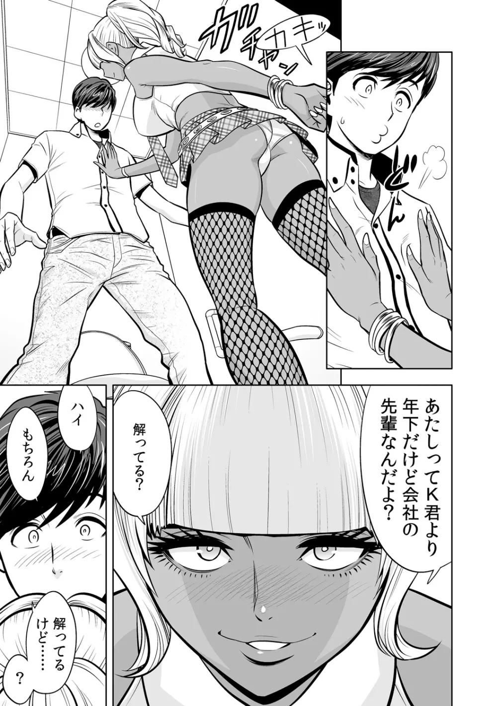ギャル姉社長とハーレムオフィス~SEXは業務に含みますか?~第1-7話 Page.150