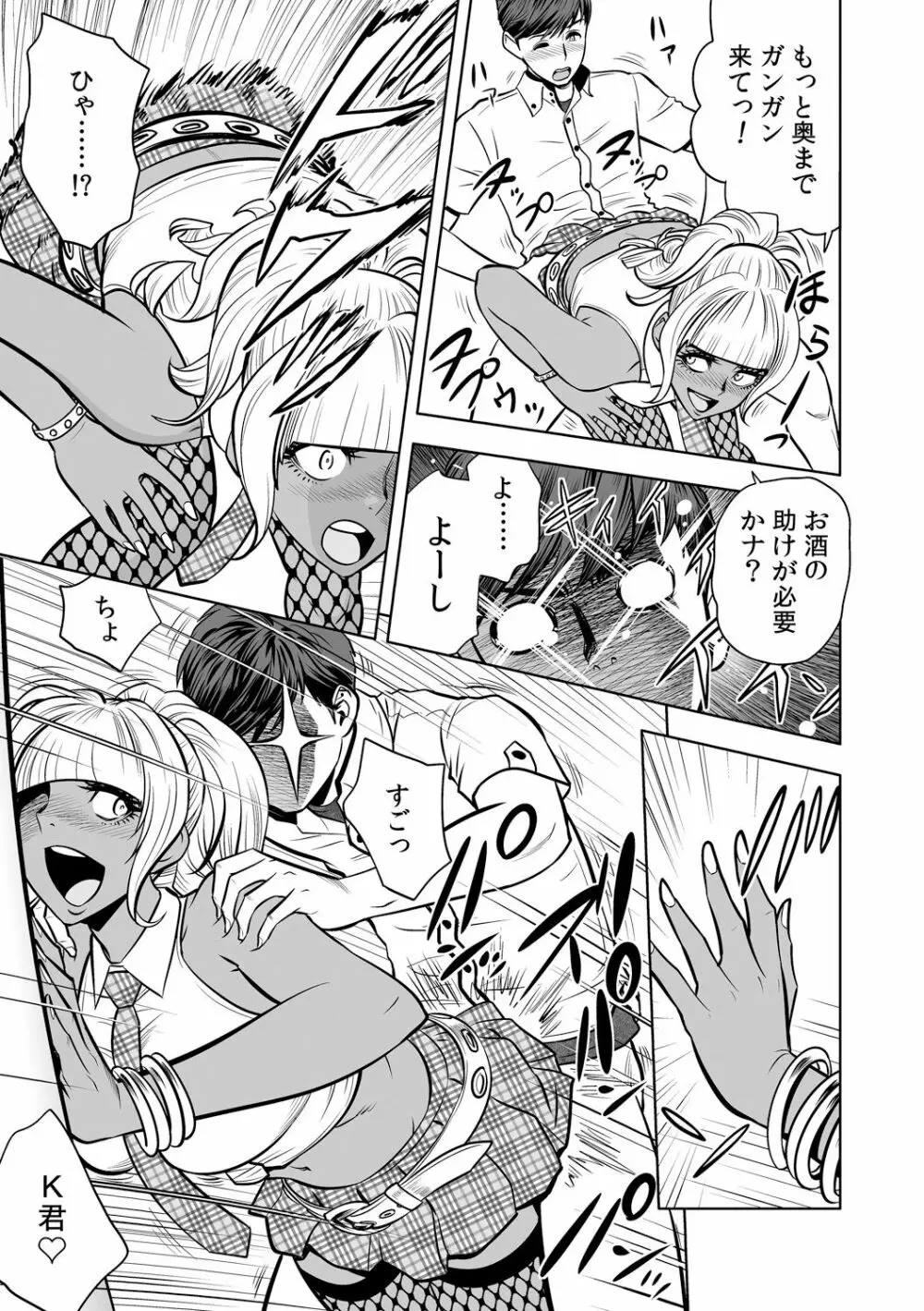 ギャル姉社長とハーレムオフィス~SEXは業務に含みますか?~第1-7話 Page.152