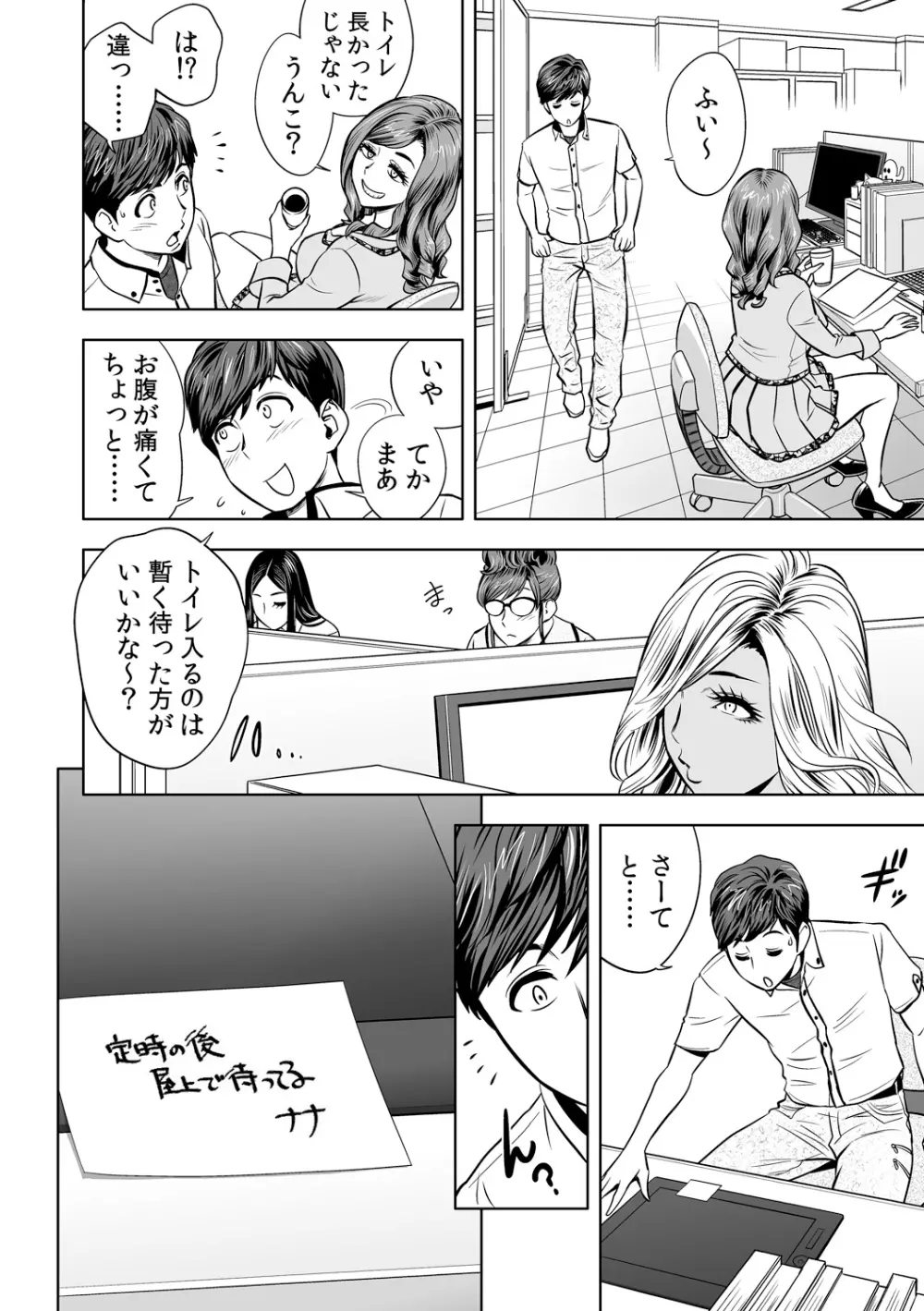 ギャル姉社長とハーレムオフィス~SEXは業務に含みますか?~第1-7話 Page.155