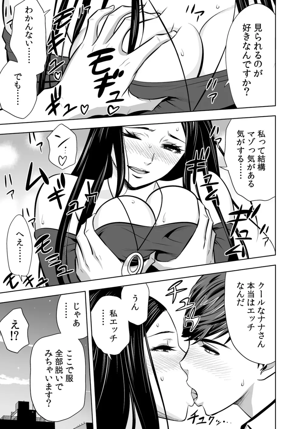 ギャル姉社長とハーレムオフィス~SEXは業務に含みますか?~第1-7話 Page.158