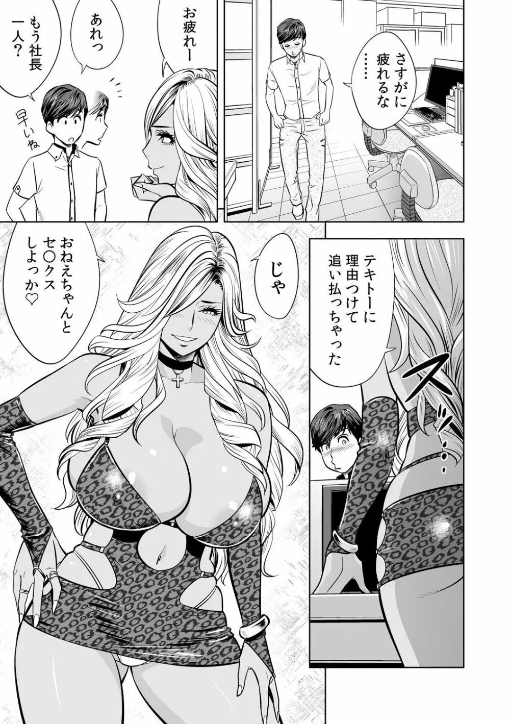 ギャル姉社長とハーレムオフィス~SEXは業務に含みますか?~第1-7話 Page.162