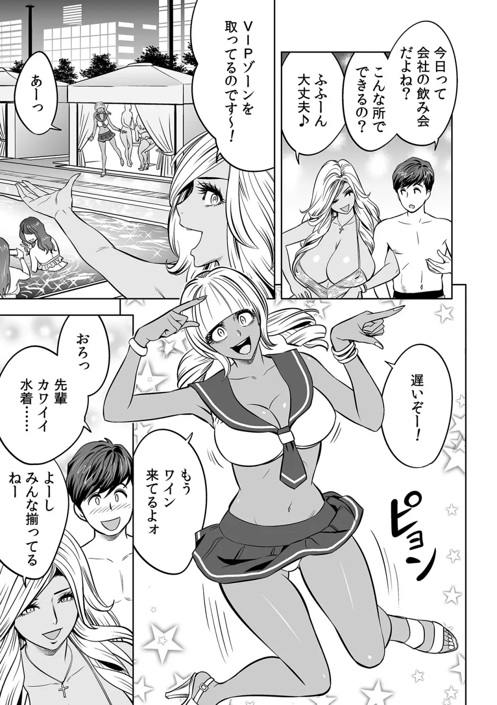 ギャル姉社長とハーレムオフィス~SEXは業務に含みますか?~第1-7話 Page.175