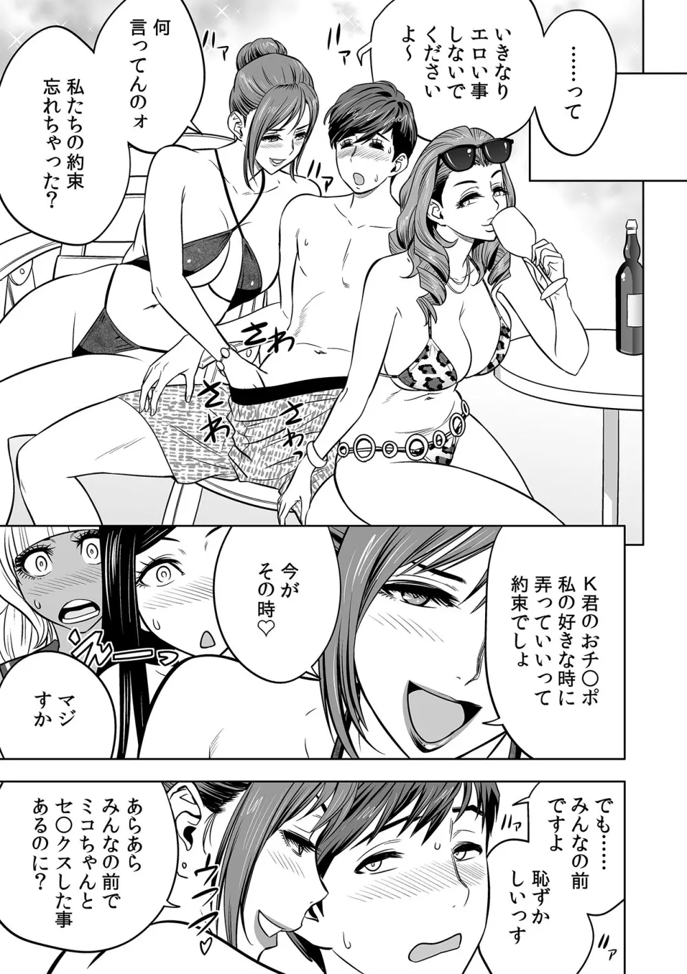ギャル姉社長とハーレムオフィス~SEXは業務に含みますか?~第1-7話 Page.179