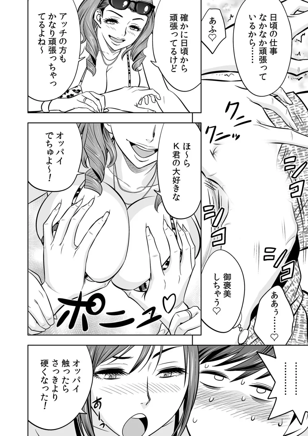 ギャル姉社長とハーレムオフィス~SEXは業務に含みますか?~第1-7話 Page.180