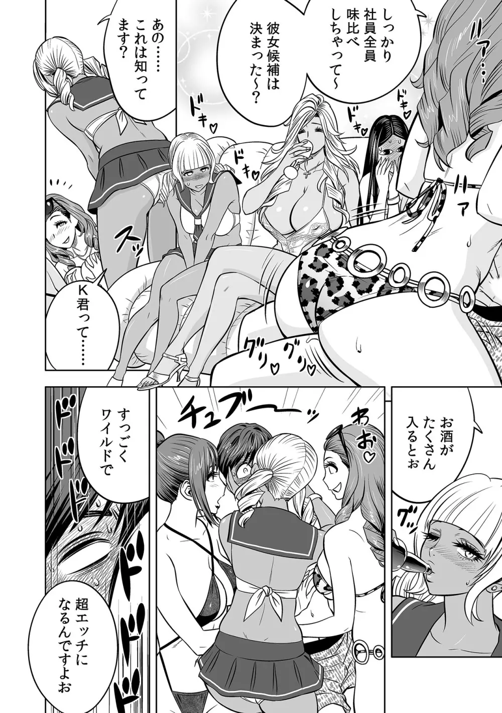 ギャル姉社長とハーレムオフィス~SEXは業務に含みますか?~第1-7話 Page.182