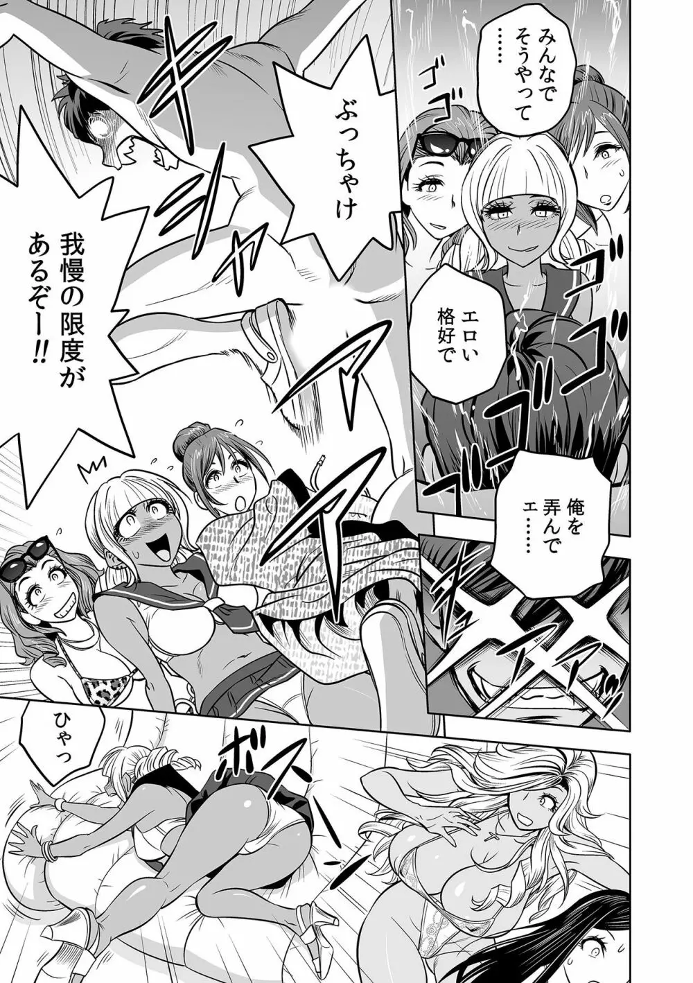 ギャル姉社長とハーレムオフィス~SEXは業務に含みますか?~第1-7話 Page.183