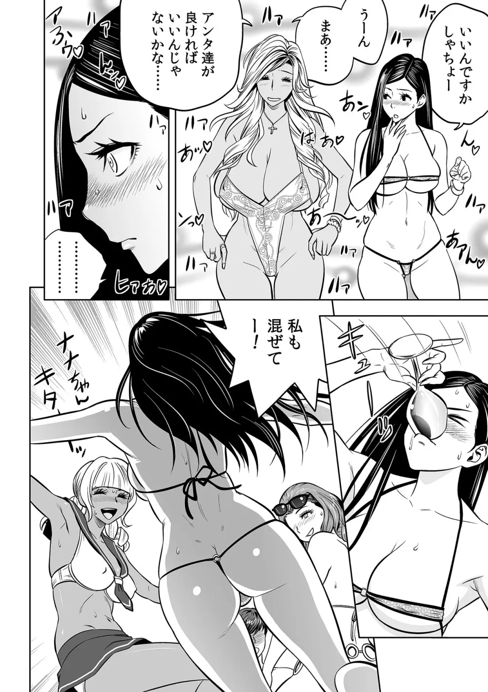 ギャル姉社長とハーレムオフィス~SEXは業務に含みますか?~第1-7話 Page.188