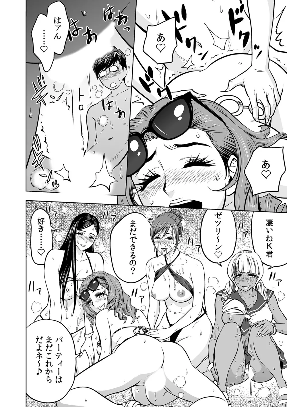 ギャル姉社長とハーレムオフィス~SEXは業務に含みますか?~第1-7話 Page.192