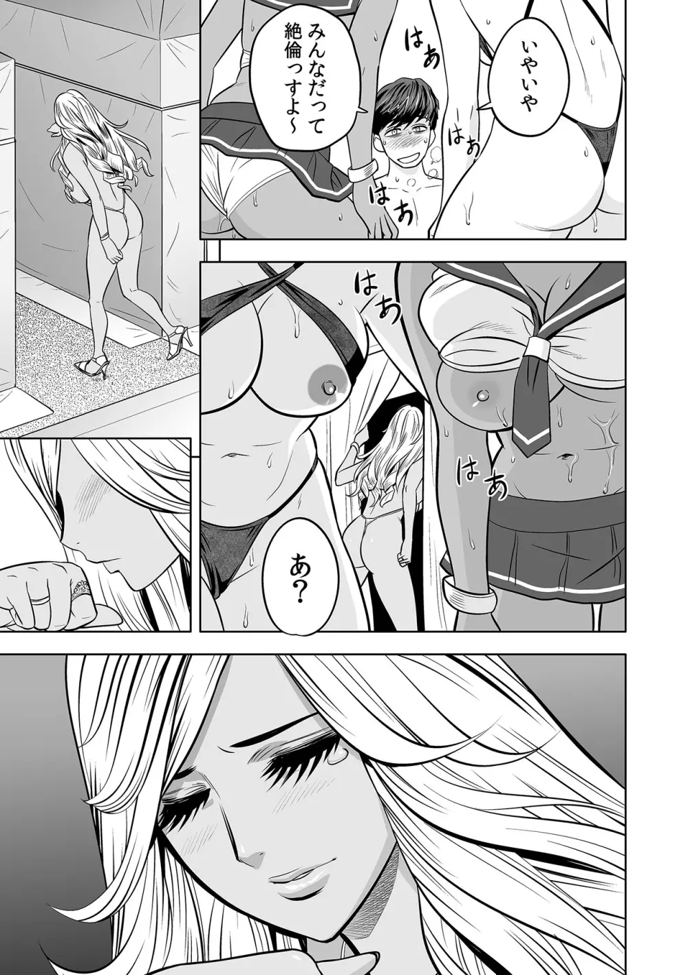 ギャル姉社長とハーレムオフィス~SEXは業務に含みますか?~第1-7話 Page.193
