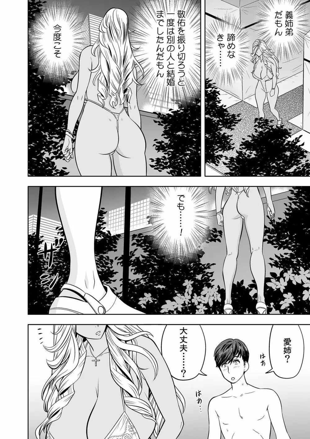 ギャル姉社長とハーレムオフィス~SEXは業務に含みますか?~第1-7話 Page.194