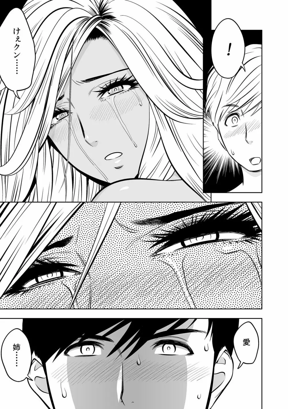 ギャル姉社長とハーレムオフィス~SEXは業務に含みますか?~第1-7話 Page.195