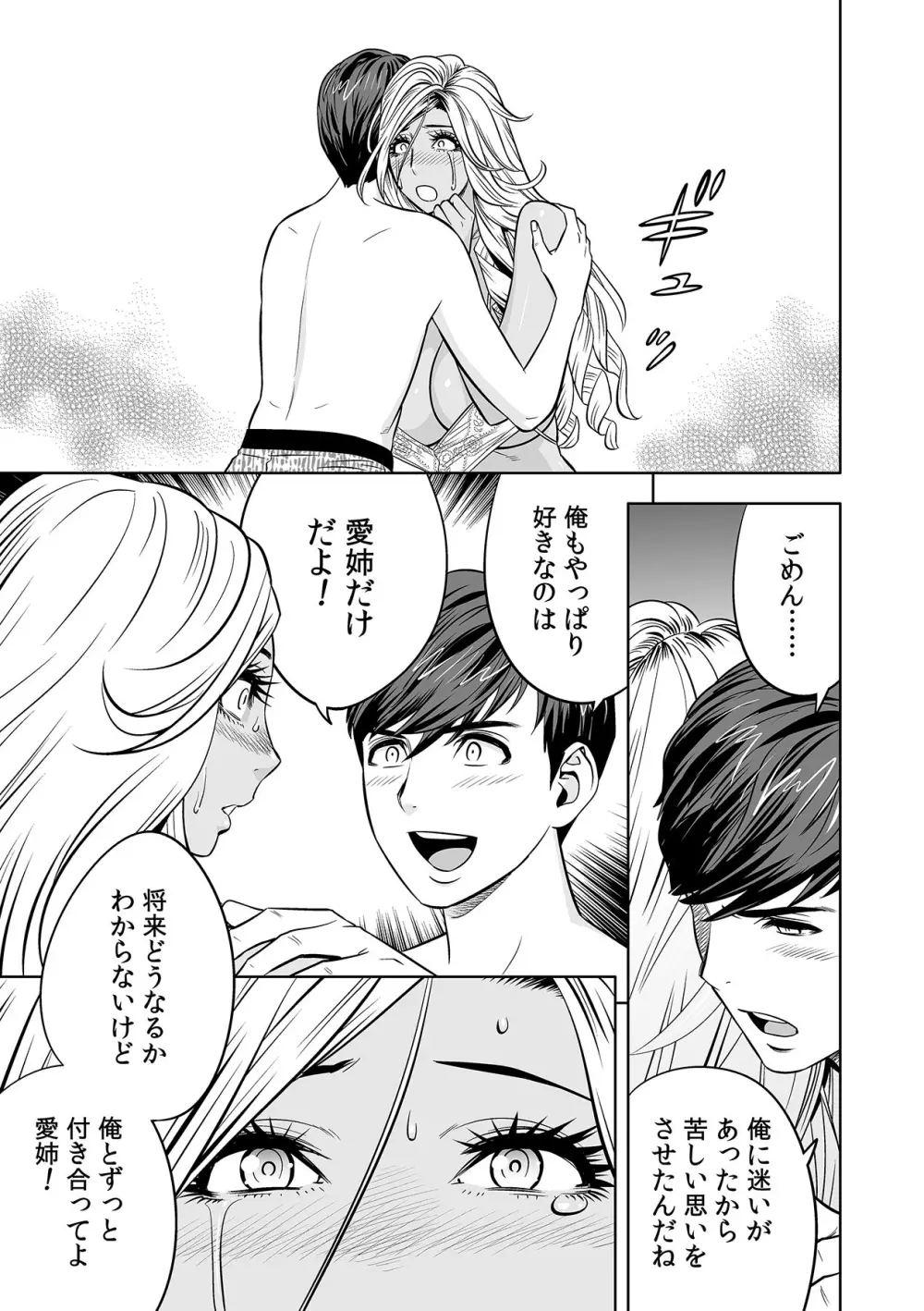 ギャル姉社長とハーレムオフィス~SEXは業務に含みますか?~第1-7話 Page.197