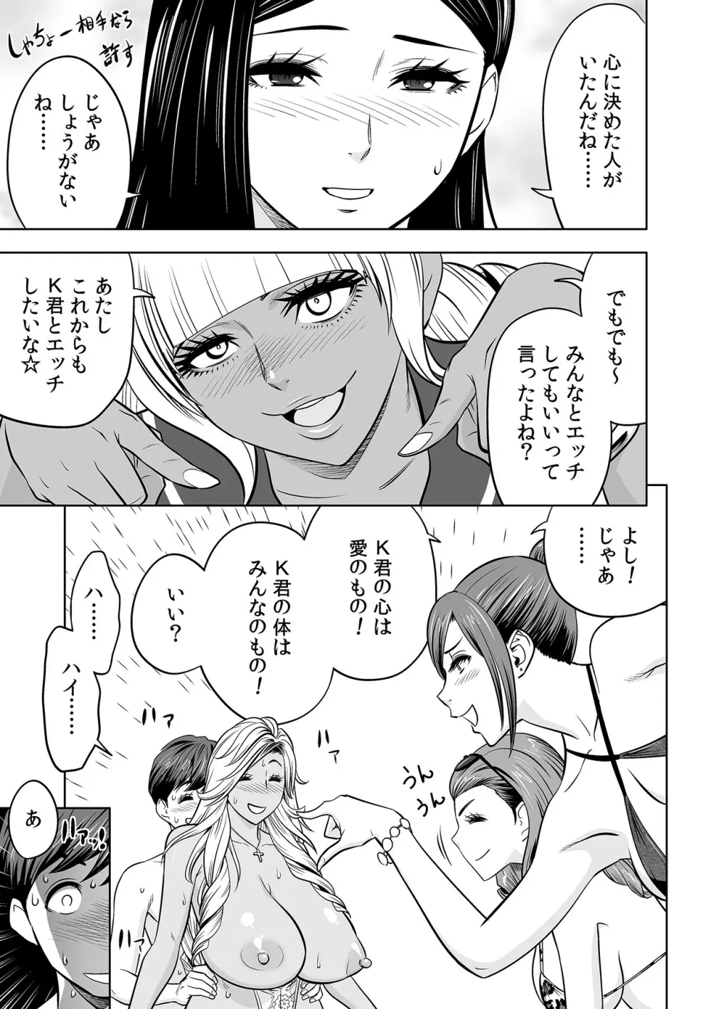 ギャル姉社長とハーレムオフィス~SEXは業務に含みますか?~第1-7話 Page.203