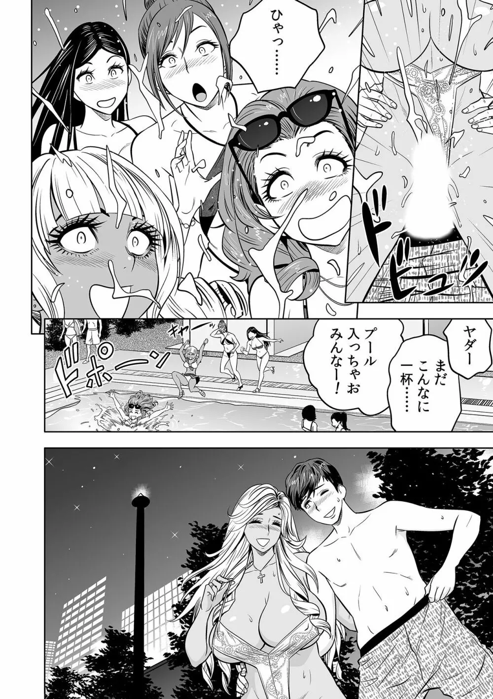 ギャル姉社長とハーレムオフィス~SEXは業務に含みますか?~第1-7話 Page.204