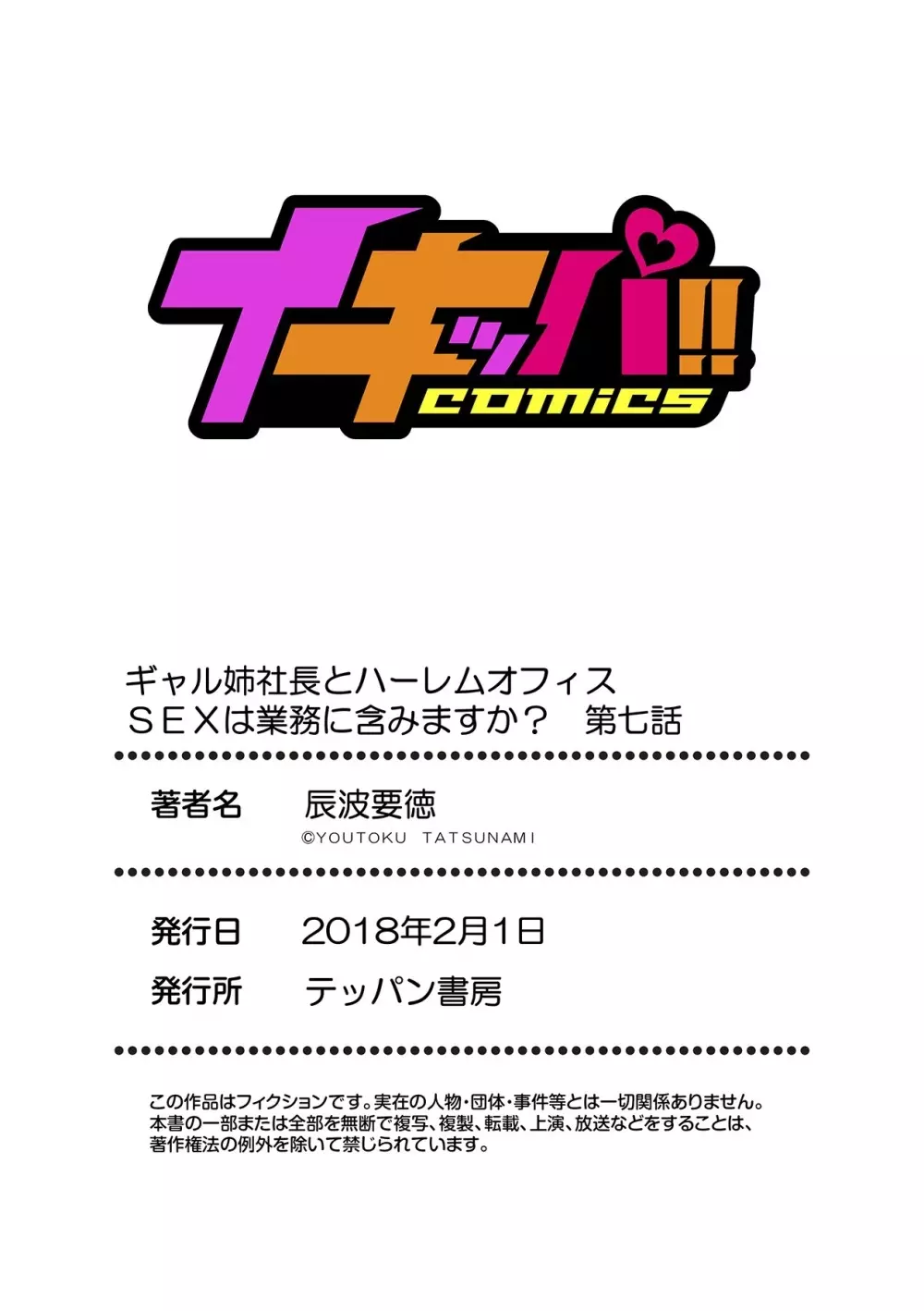 ギャル姉社長とハーレムオフィス~SEXは業務に含みますか?~第1-7話 Page.205