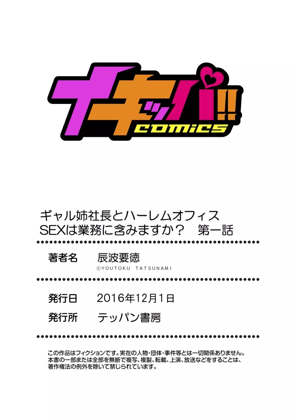 ギャル姉社長とハーレムオフィス~SEXは業務に含みますか?~第1-7話 Page.27