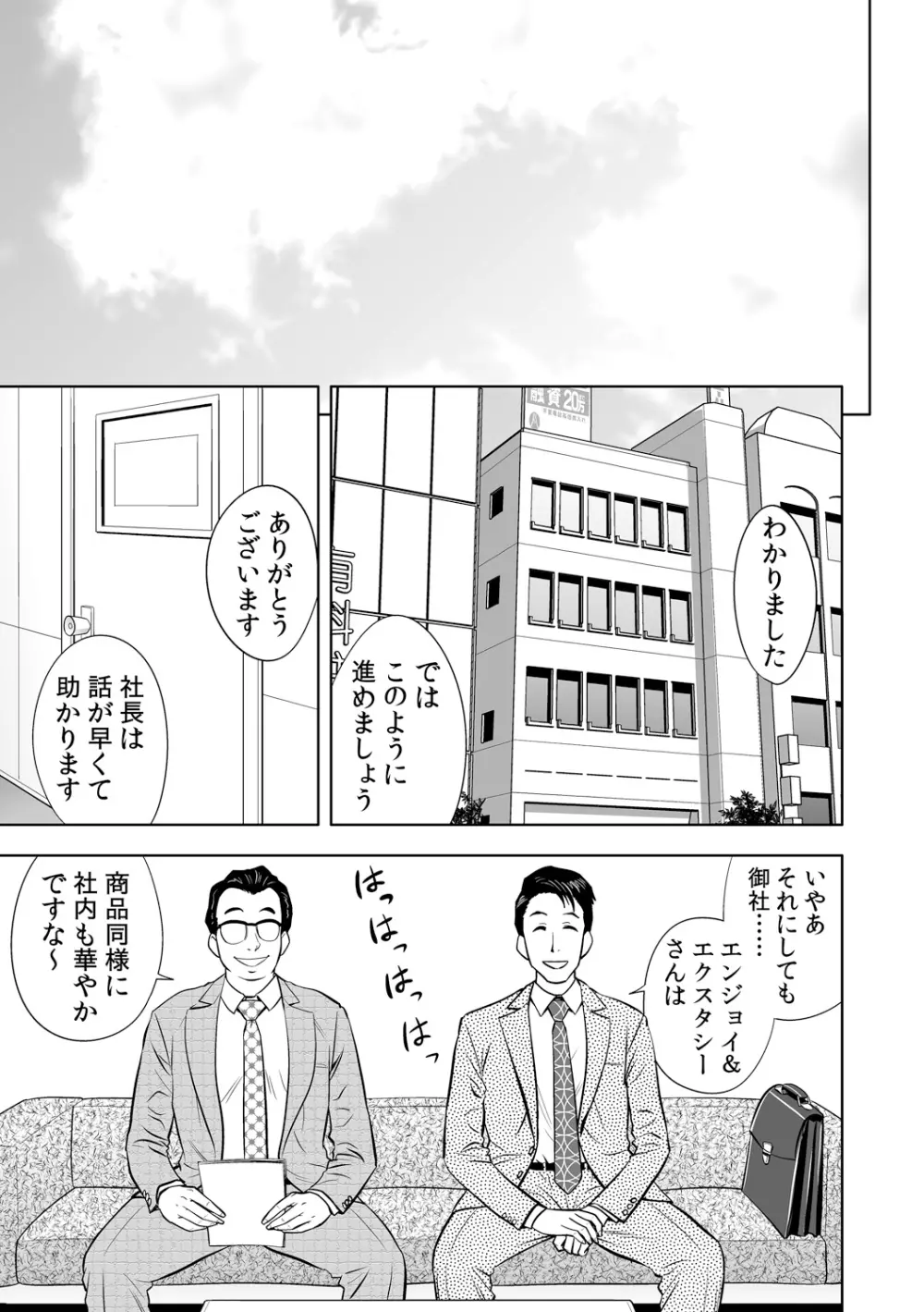 ギャル姉社長とハーレムオフィス~SEXは業務に含みますか?~第1-7話 Page.30