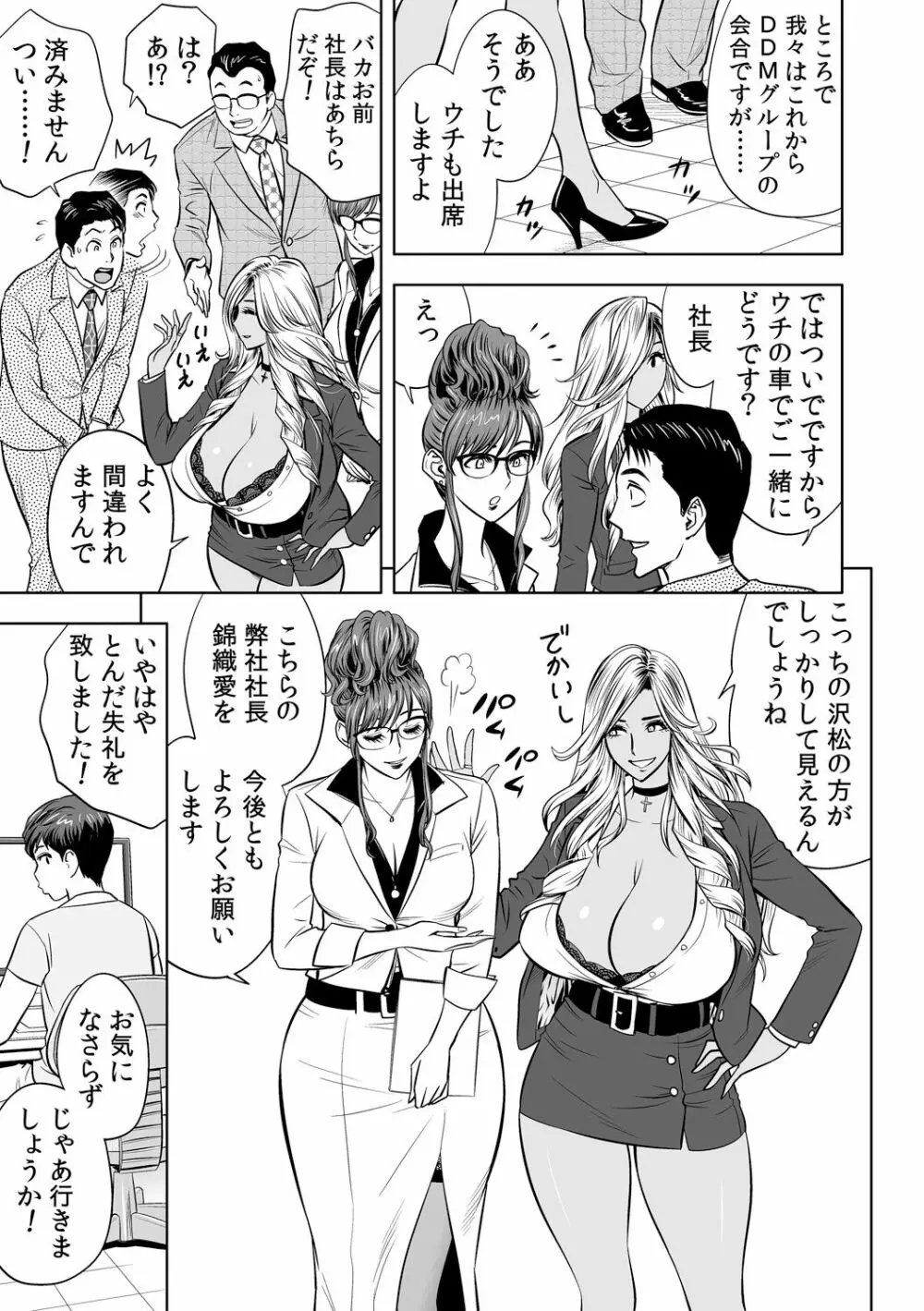 ギャル姉社長とハーレムオフィス~SEXは業務に含みますか?~第1-7話 Page.32