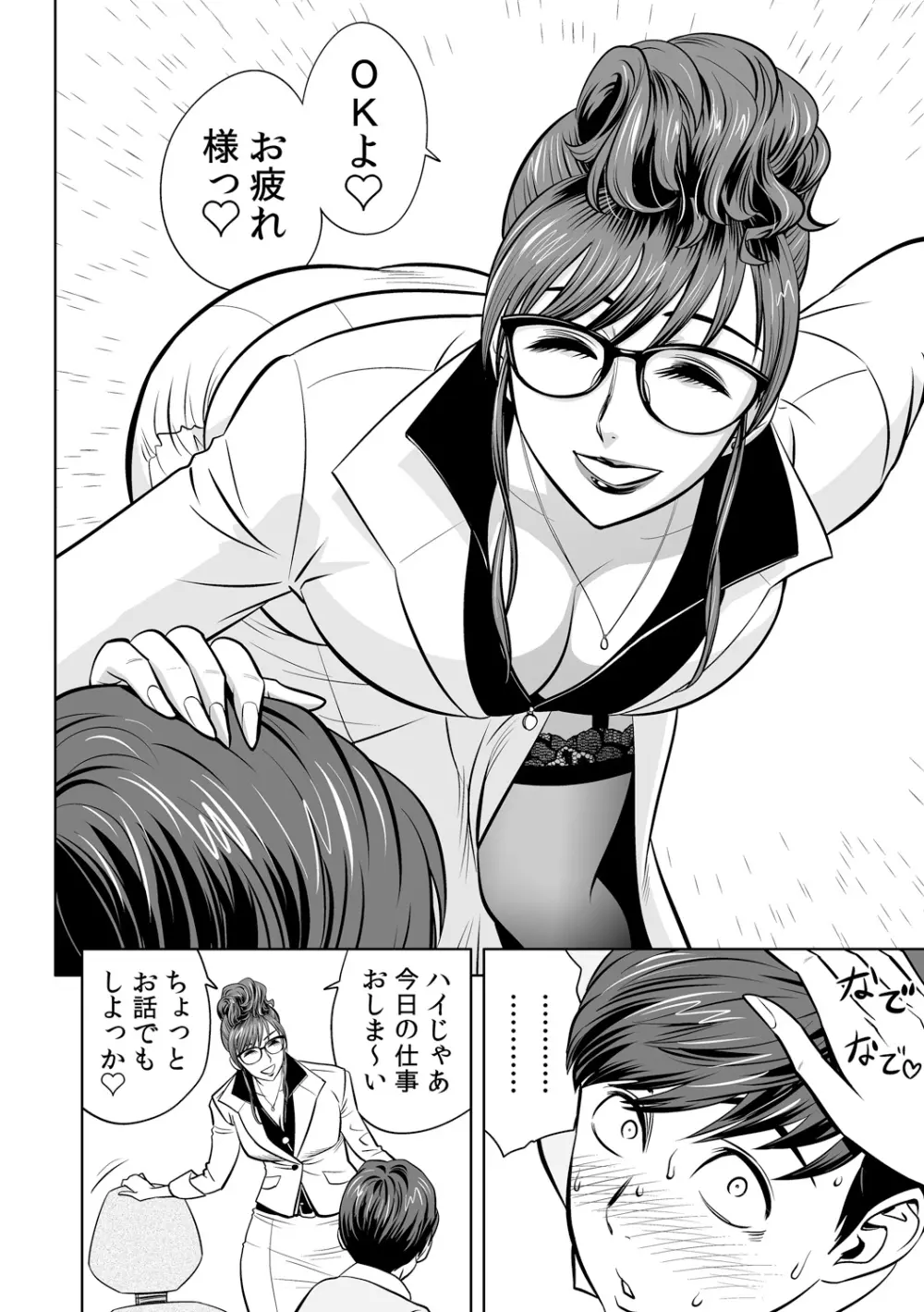 ギャル姉社長とハーレムオフィス~SEXは業務に含みますか?~第1-7話 Page.37