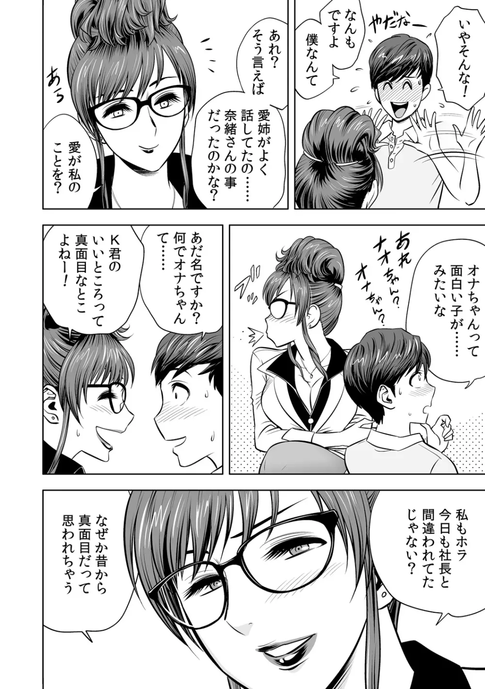 ギャル姉社長とハーレムオフィス~SEXは業務に含みますか?~第1-7話 Page.39